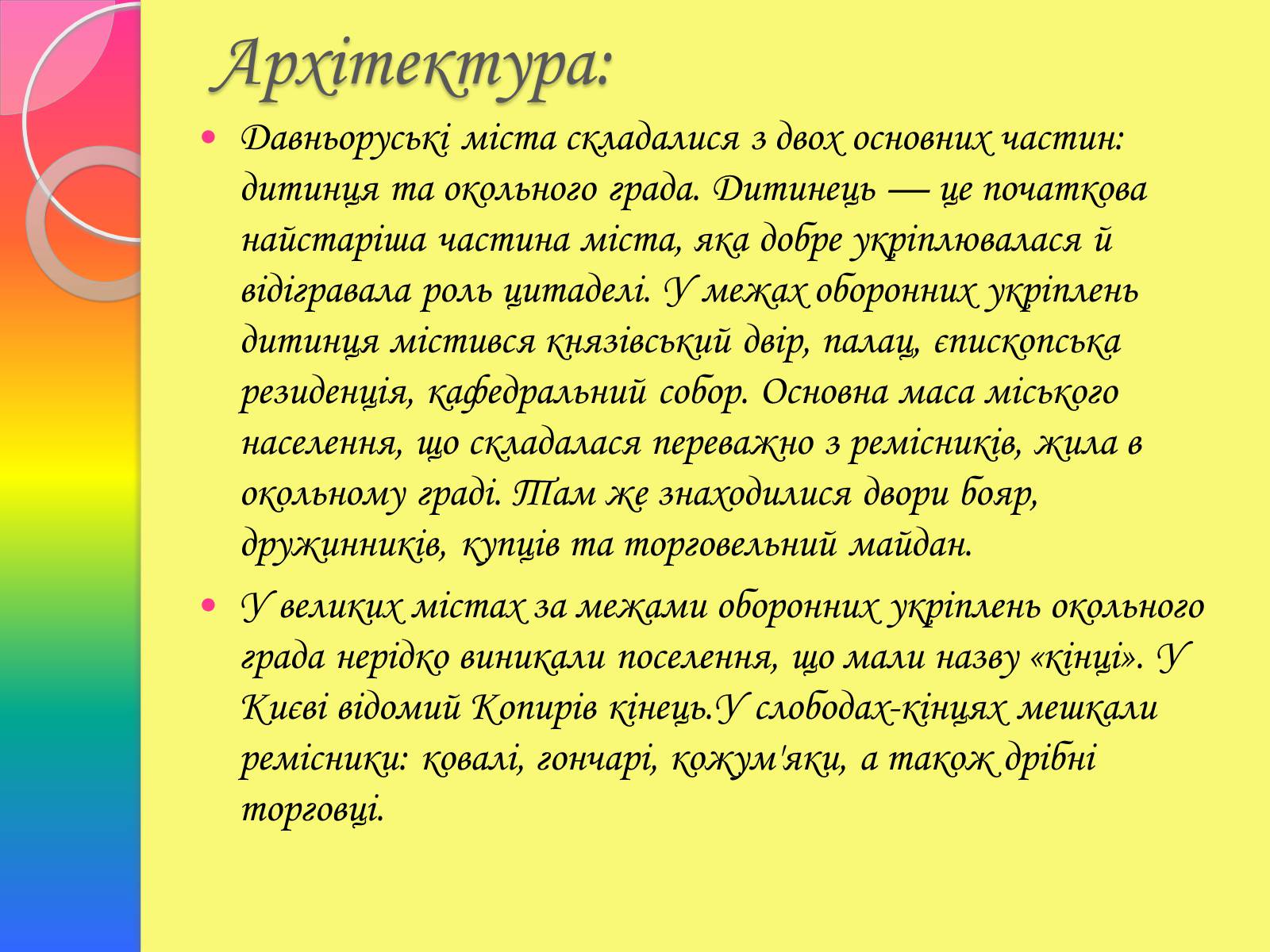 Презентація на тему «Архітектура та живопис доби Київської Русі» - Слайд #7 Презентація на тему «Архітектура та живопис доби Київської Русі» - Слайд #7
