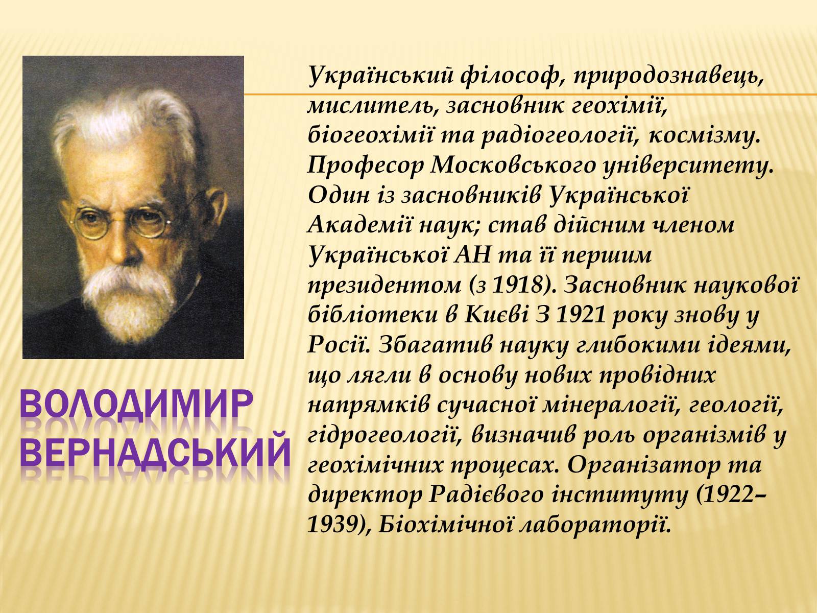 Презентація на тему «Видатні люди України» (варіант 1) - Слайд #10 Презентація на тему «Видатні люди України» (варіант 1) - Слайд #10