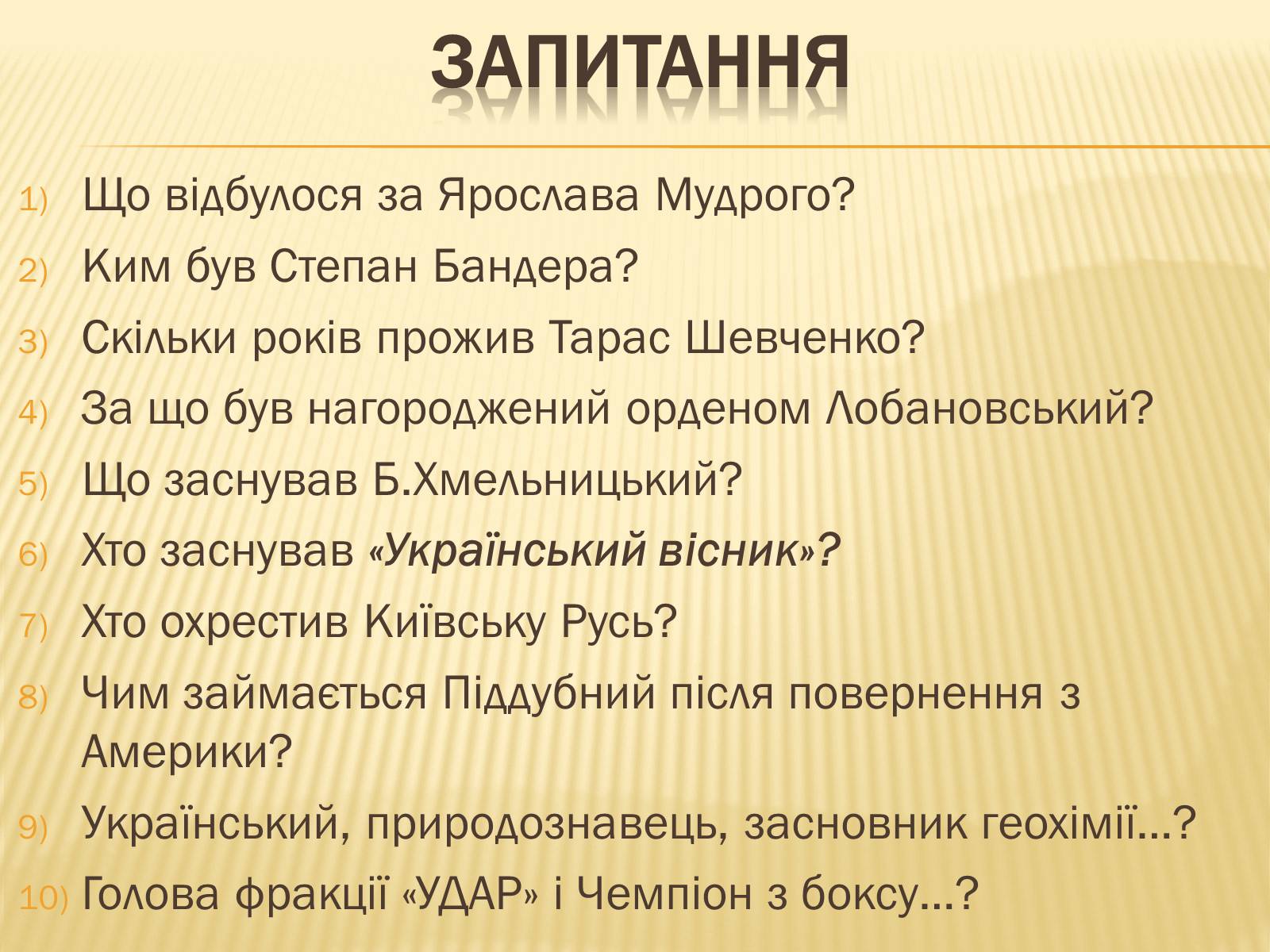 Презентація на тему «Видатні люди України» (варіант 1) - Слайд #12 Презентація на тему «Видатні люди України» (варіант 1) - Слайд #12