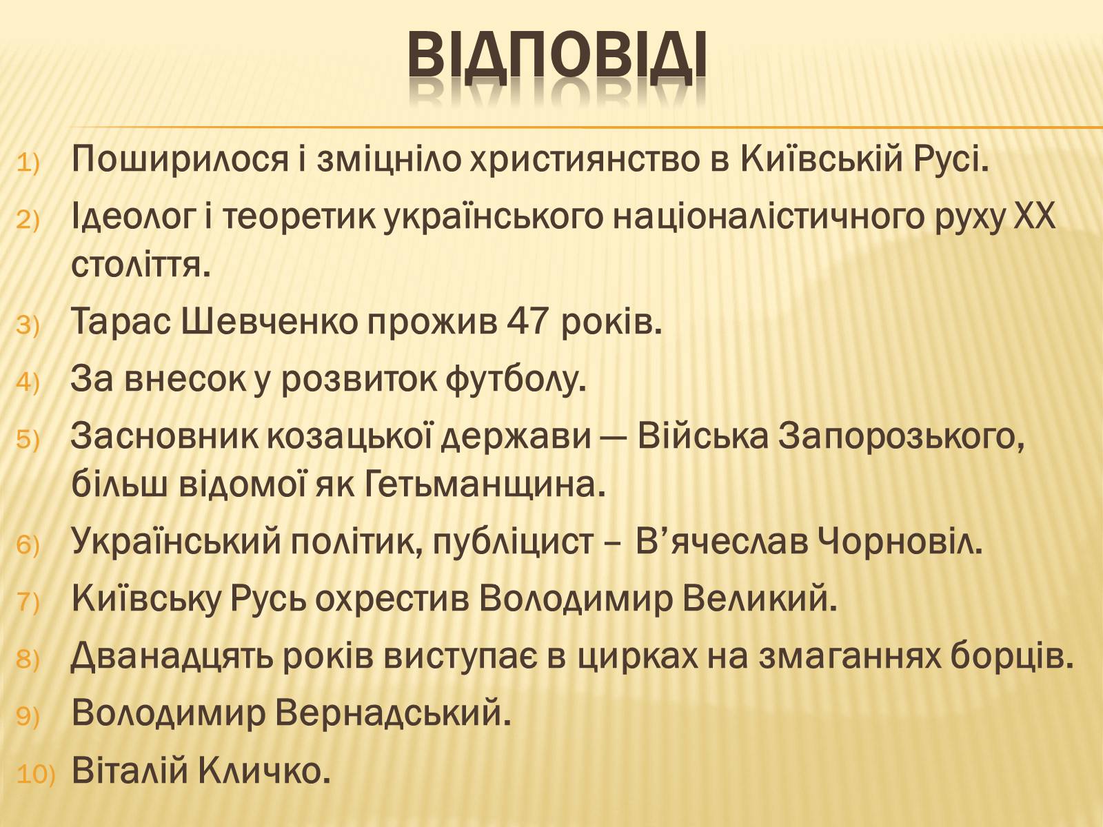 Презентація на тему «Видатні люди України» (варіант 1) - Слайд #13 Презентація на тему «Видатні люди України» (варіант 1) - Слайд #13