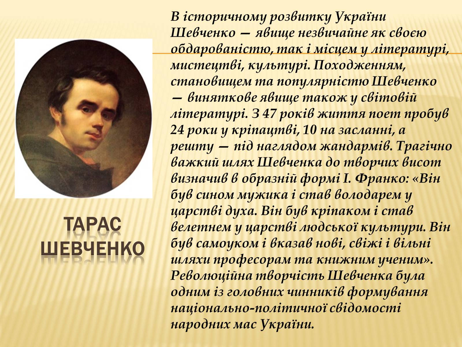 Презентація на тему «Видатні люди України» (варіант 1) - Слайд #4 Презентація на тему «Видатні люди України» (варіант 1) - Слайд #4