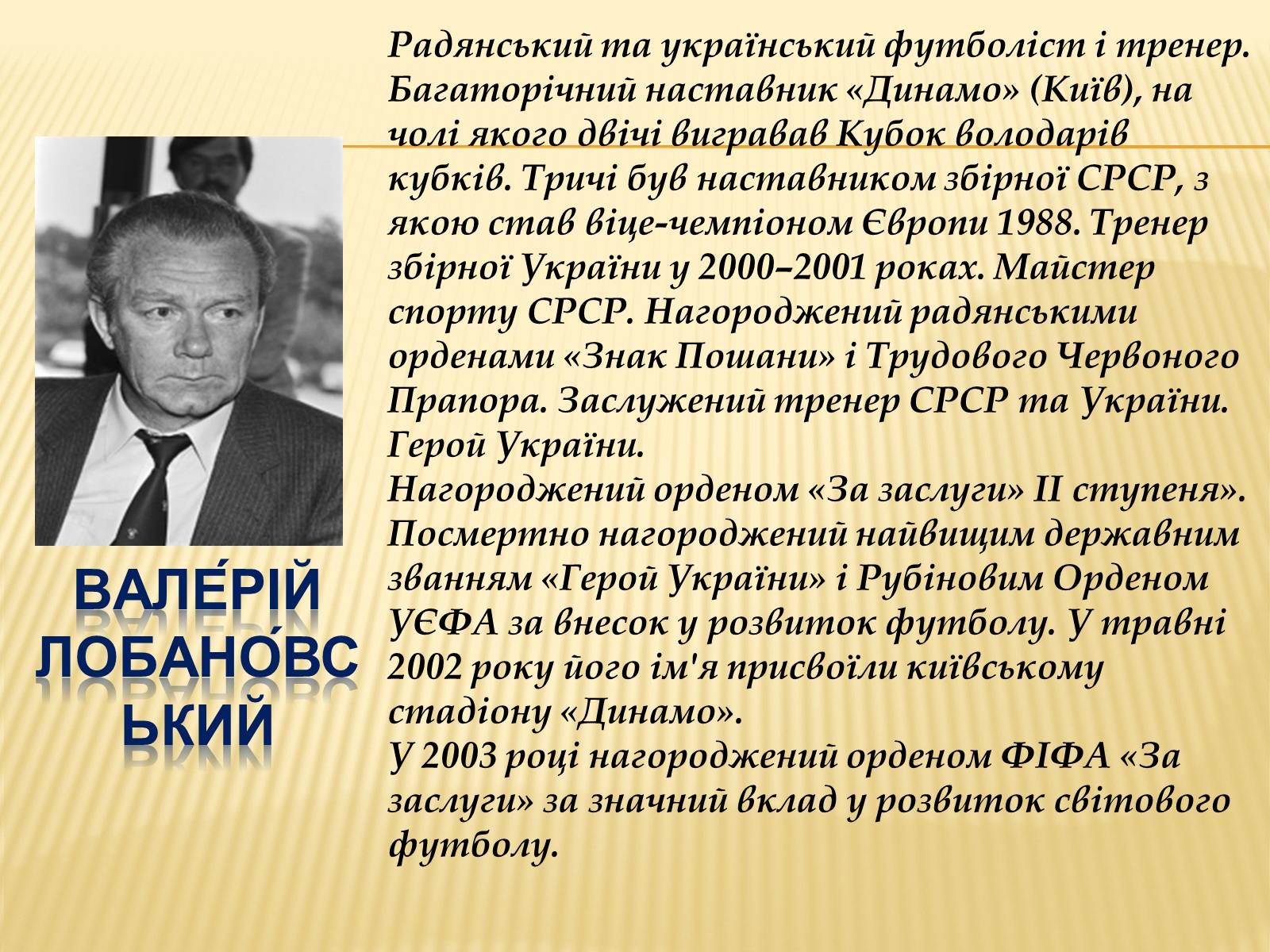 Презентація на тему «Видатні люди України» (варіант 1) - Слайд #5 Презентація на тему «Видатні люди України» (варіант 1) - Слайд #5
