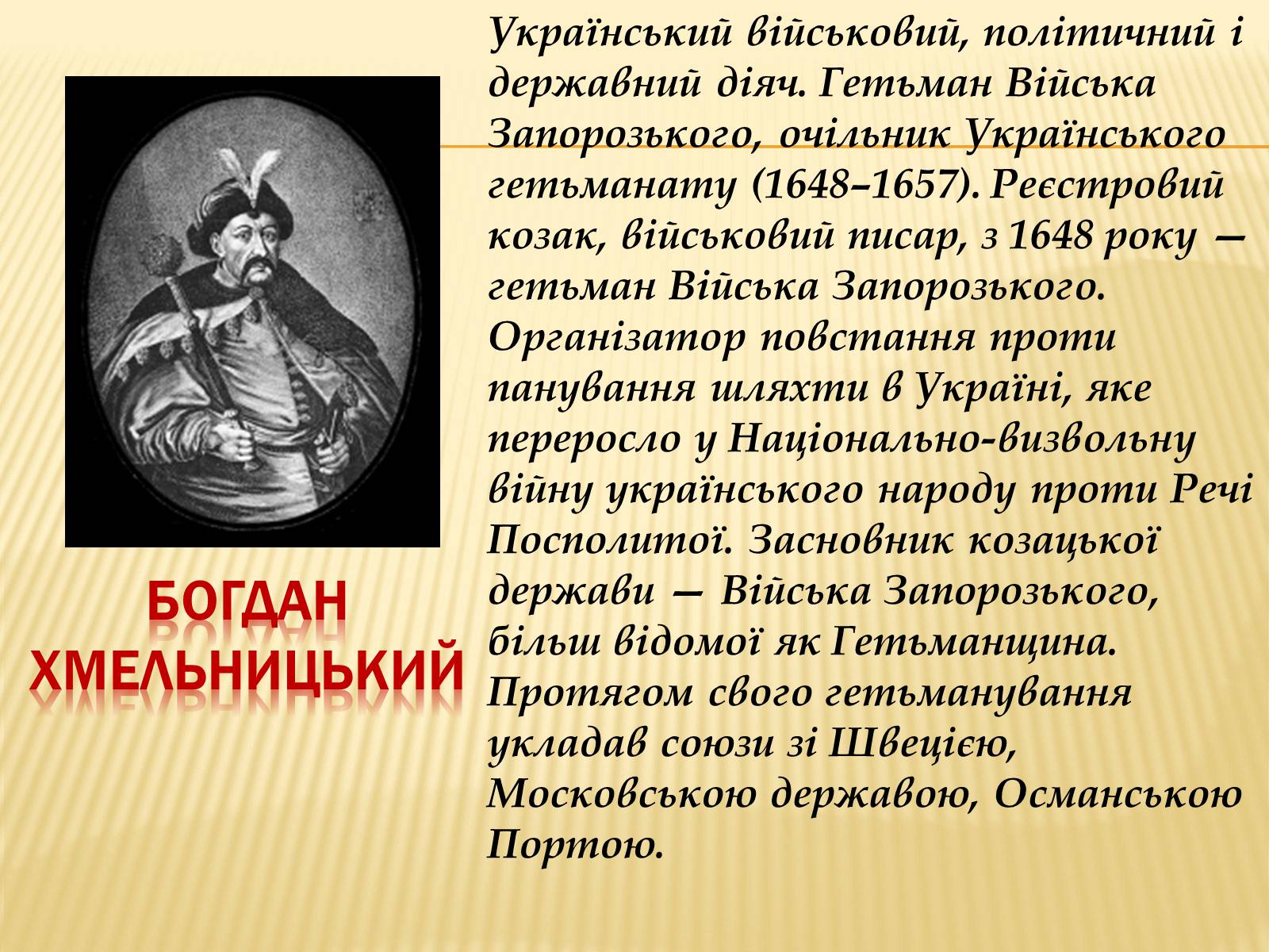 Презентація на тему «Видатні люди України» (варіант 1) - Слайд #6 Презентація на тему «Видатні люди України» (варіант 1) - Слайд #6
