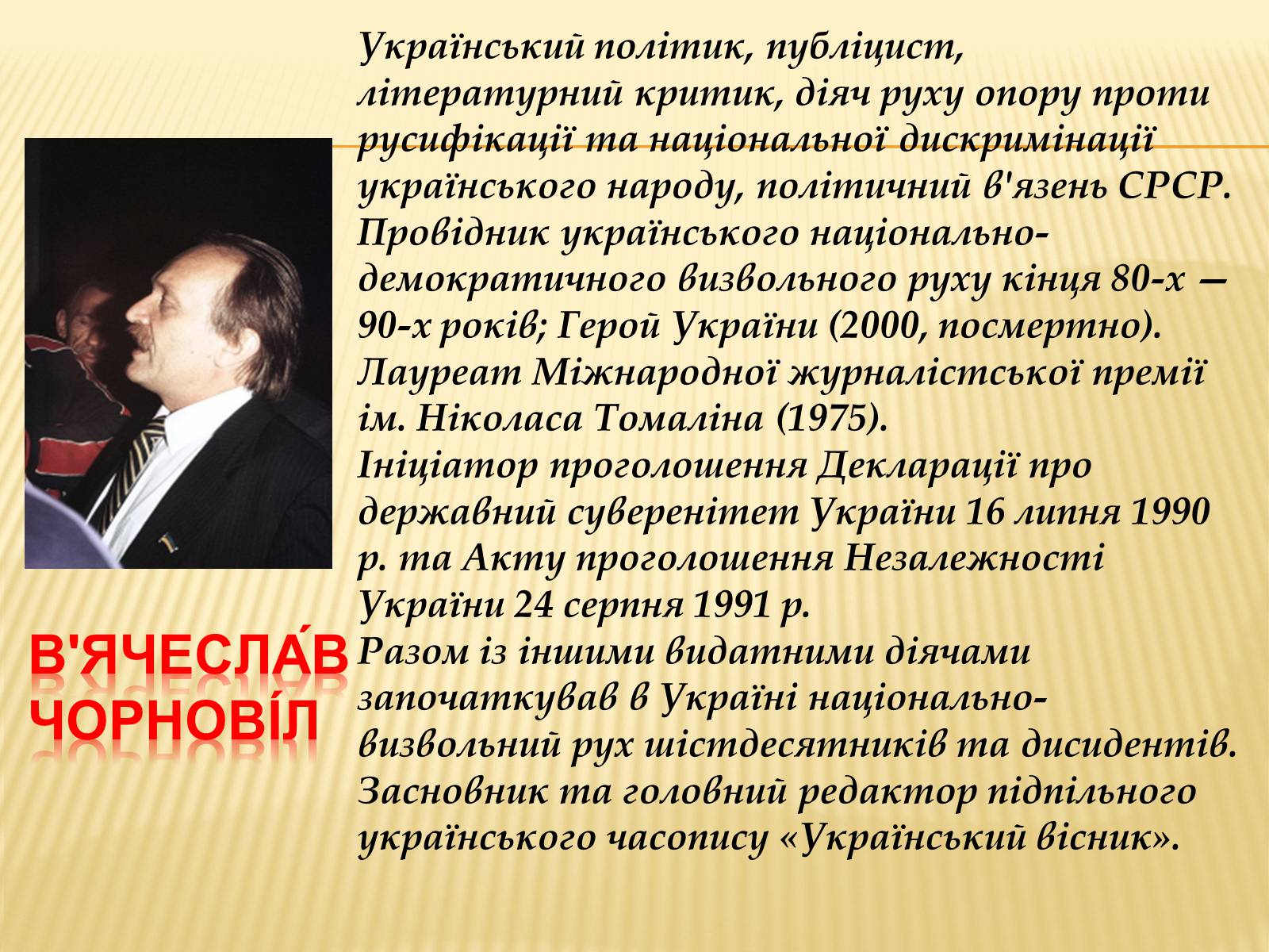 Презентація на тему «Видатні люди України» (варіант 1) - Слайд #7 Презентація на тему «Видатні люди України» (варіант 1) - Слайд #7