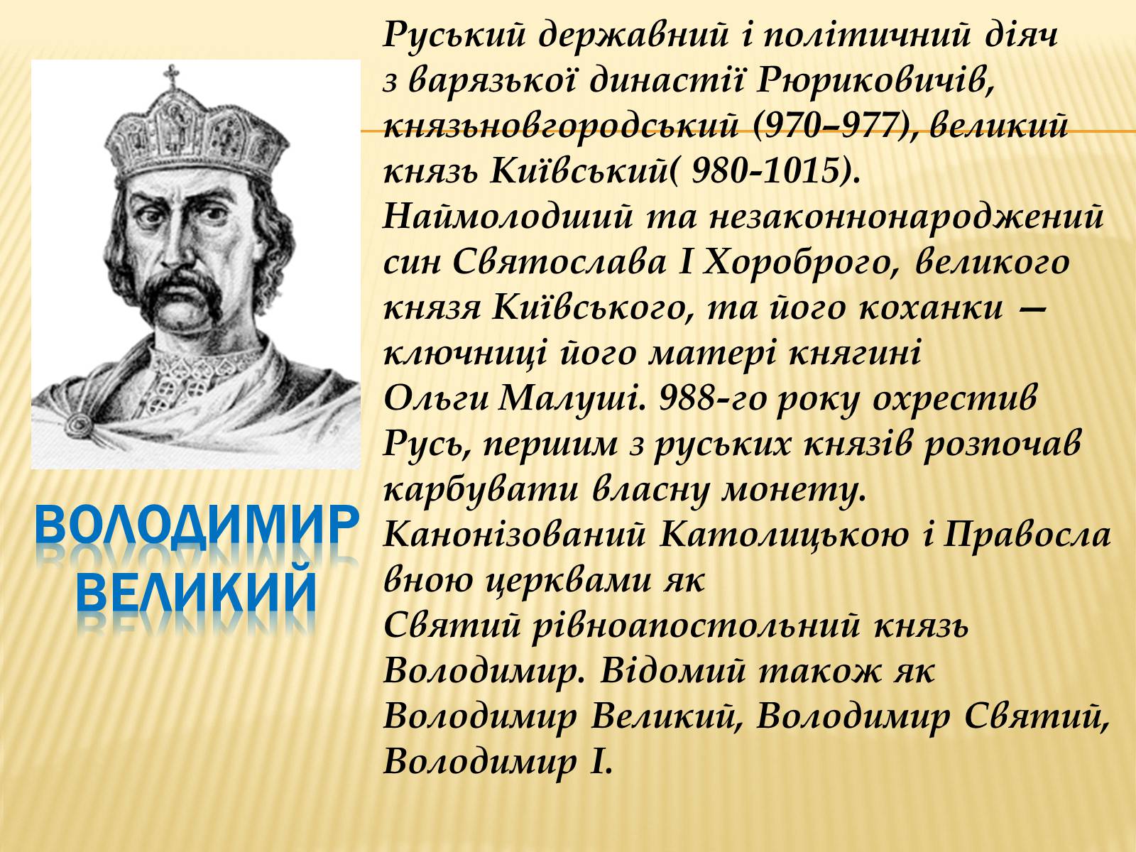 Презентація на тему «Видатні люди України» (варіант 1) - Слайд #8 Презентація на тему «Видатні люди України» (варіант 1) - Слайд #8