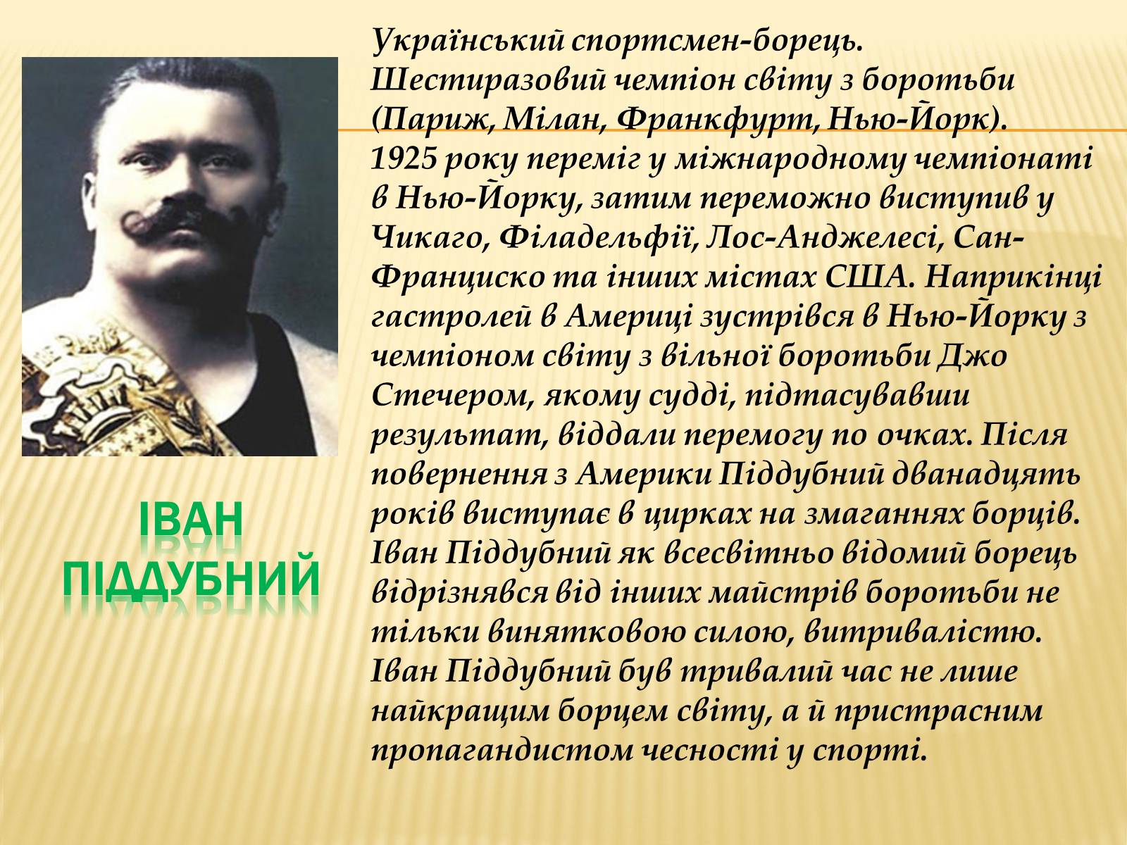 Презентація на тему «Видатні люди України» (варіант 1) - Слайд #9 Презентація на тему «Видатні люди України» (варіант 1) - Слайд #9