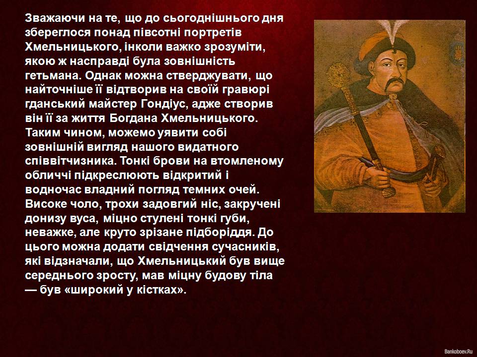 Презентація на тему «Цікаві факти про Богдана Хмельницького» - Слайд #7 Презентація на тему «Цікаві факти про Богдана Хмельницького» - Слайд #7