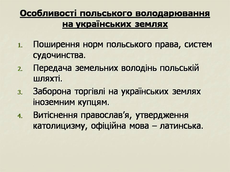 Презентація на тему «Українські землі у складі Великого князівства Литовського та інших держав» - Слайд #10 Презентація на тему «Українські землі у складі Великого князівства Литовського та інших держав» - Слайд #10