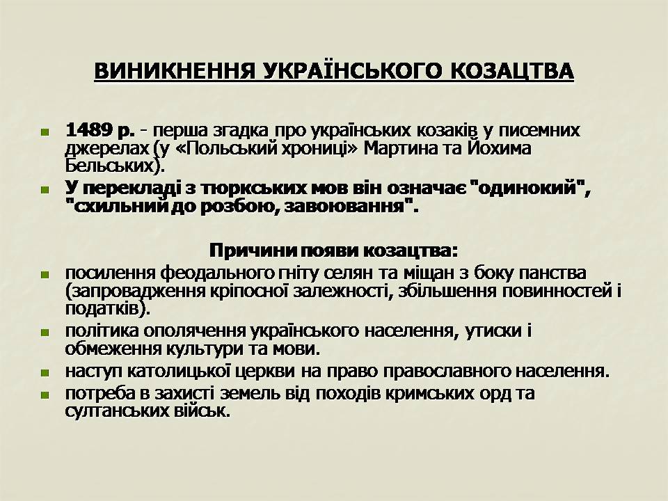 Презентація на тему «Українські землі у складі Великого князівства Литовського та інших держав» - Слайд #15 Презентація на тему «Українські землі у складі Великого князівства Литовського та інших держав» - Слайд #15