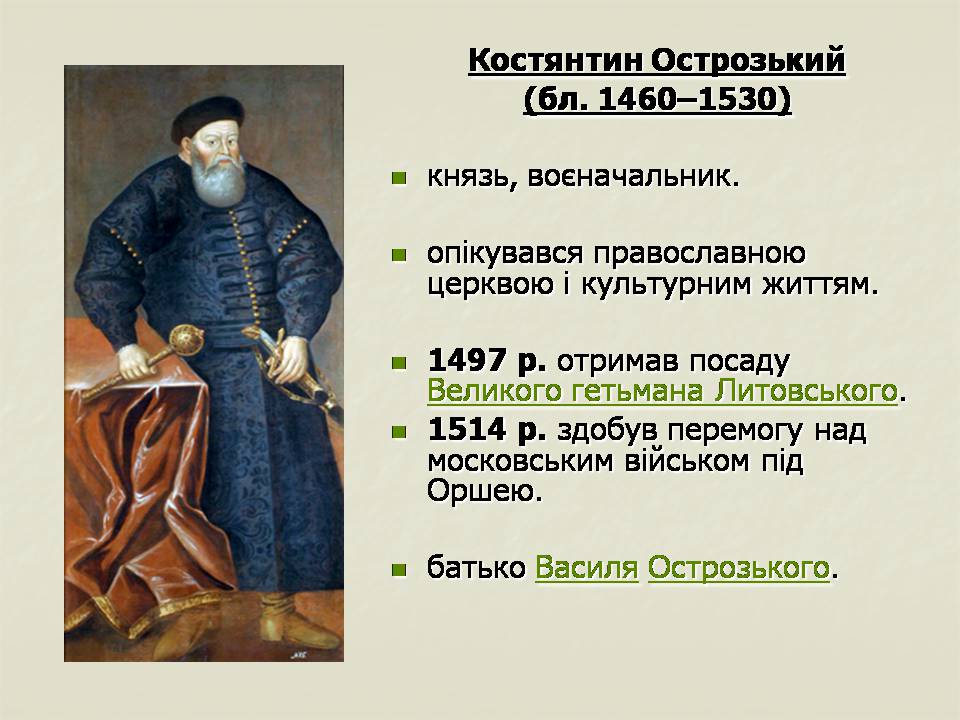 Презентація на тему «Українські землі у складі Великого князівства Литовського та інших держав» - Слайд #17 Презентація на тему «Українські землі у складі Великого князівства Литовського та інших держав» - Слайд #17