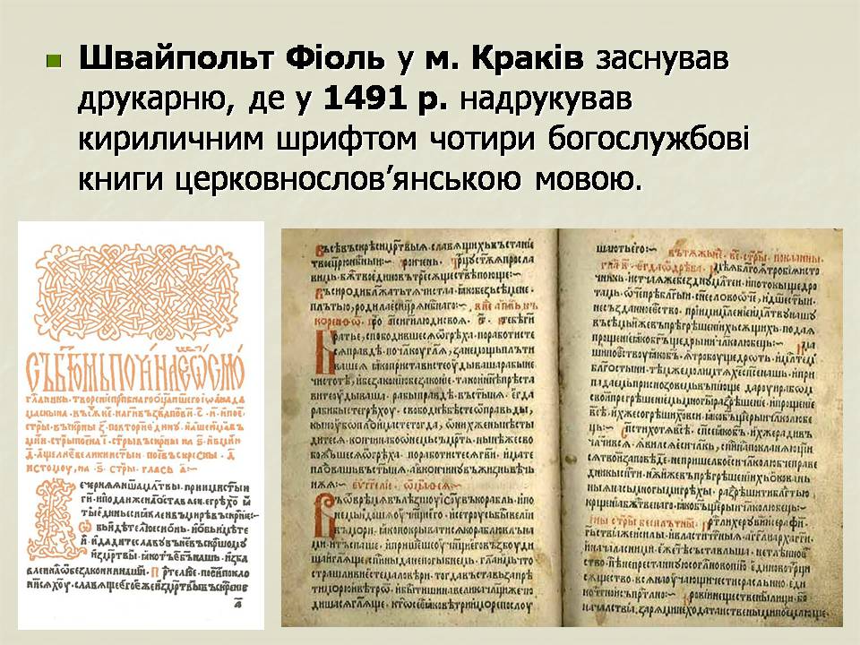 Презентація на тему «Українські землі у складі Великого князівства Литовського та інших держав» - Слайд #19 Презентація на тему «Українські землі у складі Великого князівства Литовського та інших держав» - Слайд #19