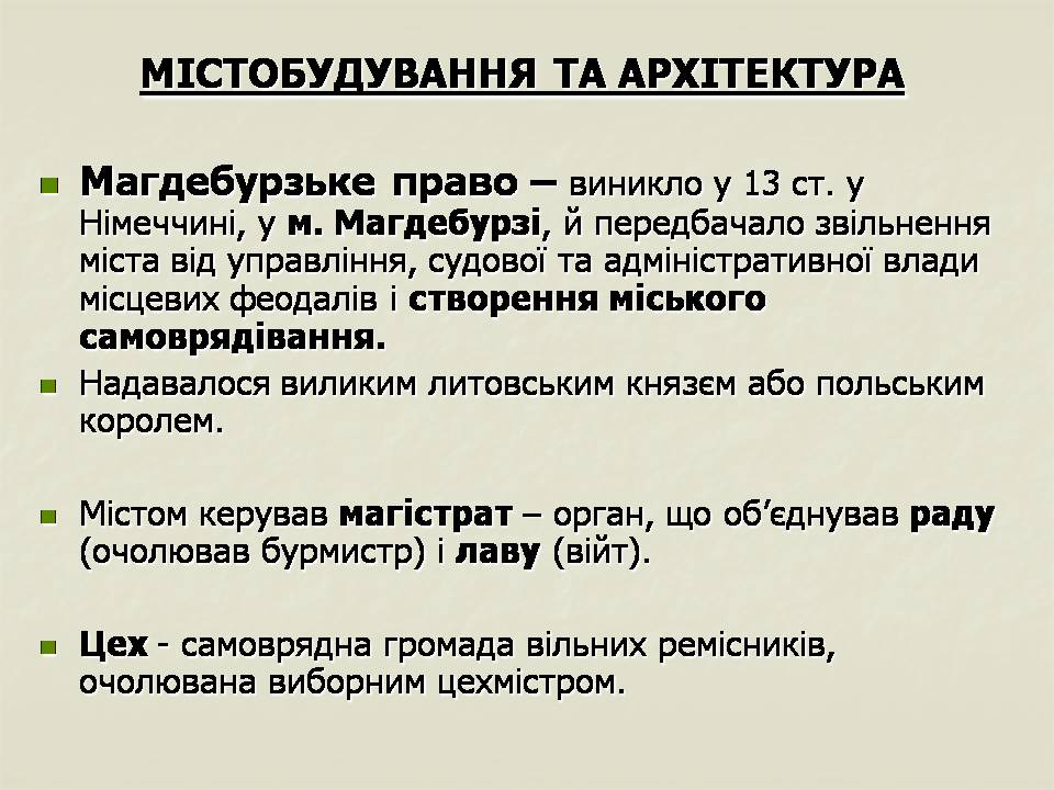 Презентація на тему «Українські землі у складі Великого князівства Литовського та інших держав» - Слайд #20 Презентація на тему «Українські землі у складі Великого князівства Литовського та інших держав» - Слайд #20