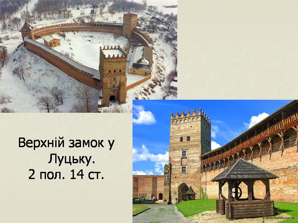Презентація на тему «Українські землі у складі Великого князівства Литовського та інших держав» - Слайд #21 Презентація на тему «Українські землі у складі Великого князівства Литовського та інших держав» - Слайд #21