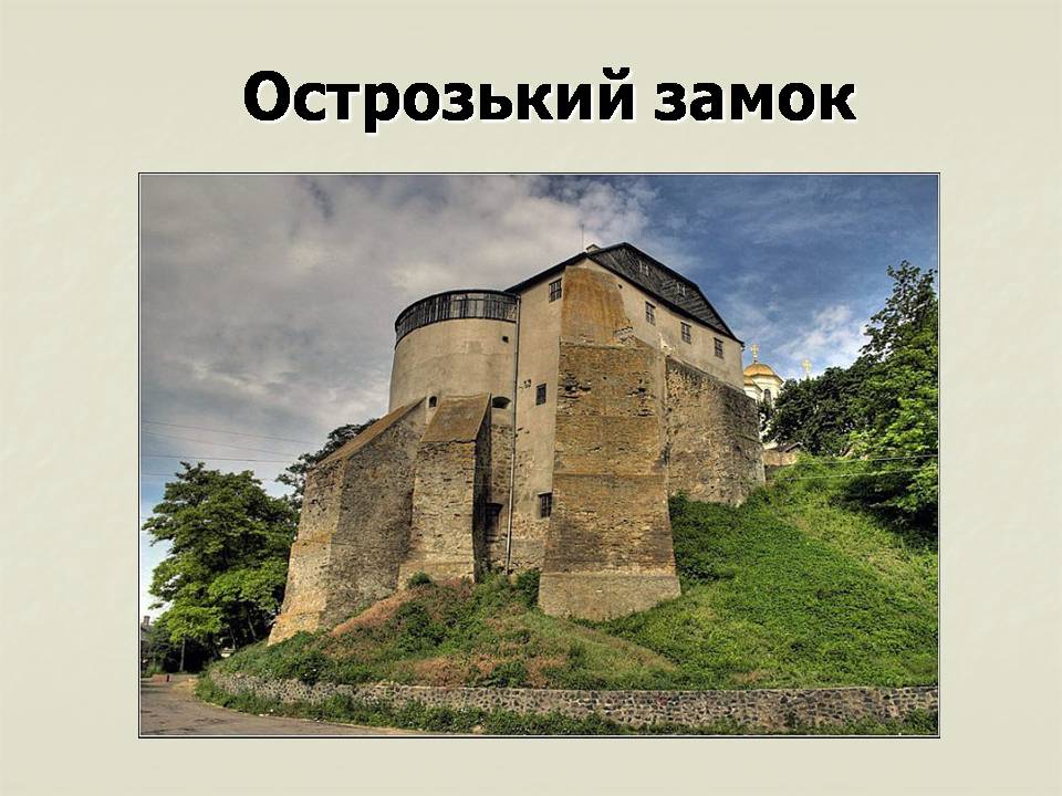 Презентація на тему «Українські землі у складі Великого князівства Литовського та інших держав» - Слайд #22 Презентація на тему «Українські землі у складі Великого князівства Литовського та інших держав» - Слайд #22