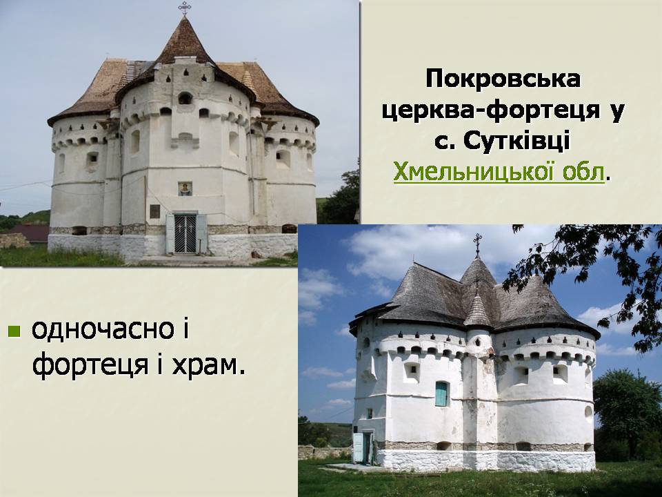 Презентація на тему «Українські землі у складі Великого князівства Литовського та інших держав» - Слайд #27 Презентація на тему «Українські землі у складі Великого князівства Литовського та інших держав» - Слайд #27