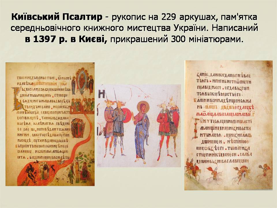Презентація на тему «Українські землі у складі Великого князівства Литовського та інших держав» - Слайд #31 Презентація на тему «Українські землі у складі Великого князівства Литовського та інших держав» - Слайд #31