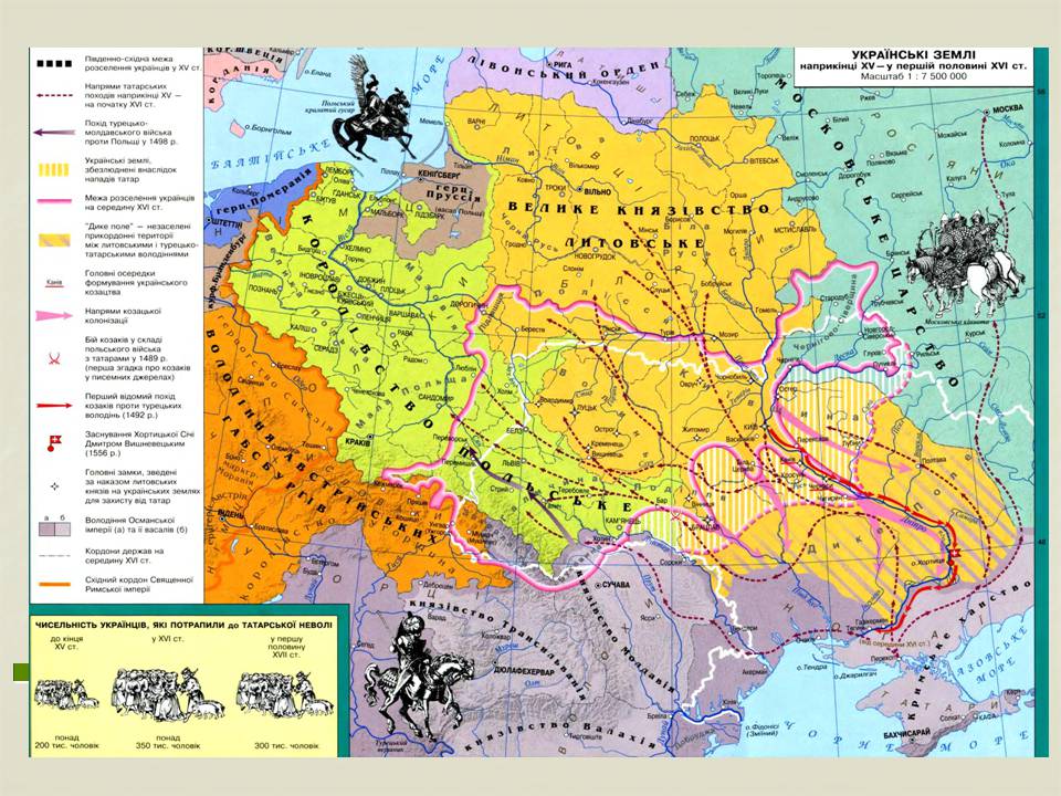 Презентація на тему «Українські землі у складі Великого князівства Литовського та інших держав» - Слайд #5 Презентація на тему «Українські землі у складі Великого князівства Литовського та інших держав» - Слайд #5