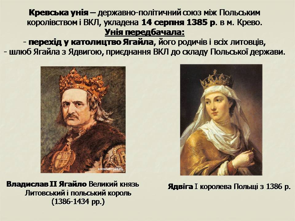 Презентація на тему «Українські землі у складі Великого князівства Литовського та інших держав» - Слайд #8 Презентація на тему «Українські землі у складі Великого князівства Литовського та інших держав» - Слайд #8
