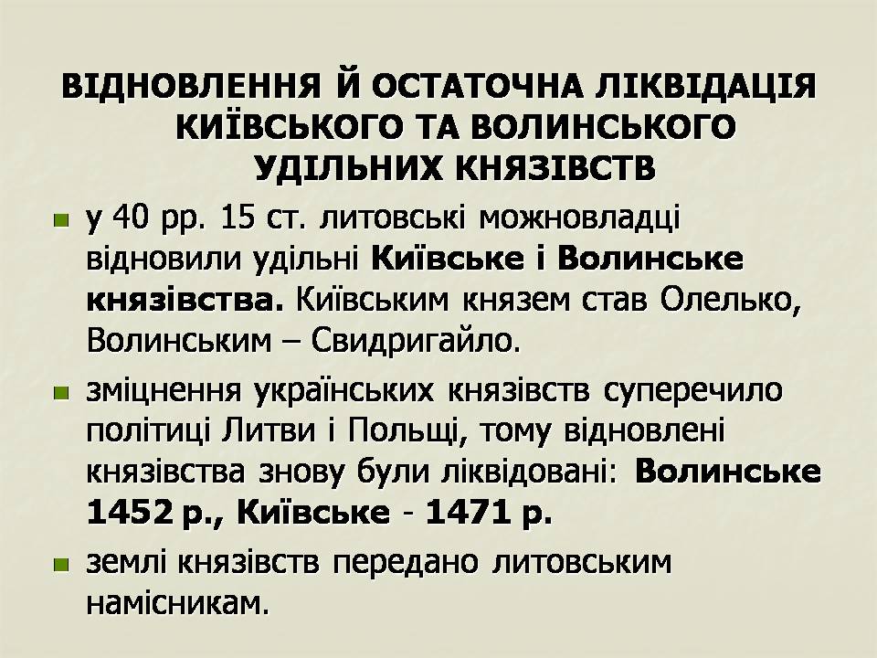 Презентація на тему «Українські землі у складі Великого князівства Литовського та інших держав» - Слайд #9 Презентація на тему «Українські землі у складі Великого князівства Литовського та інших держав» - Слайд #9