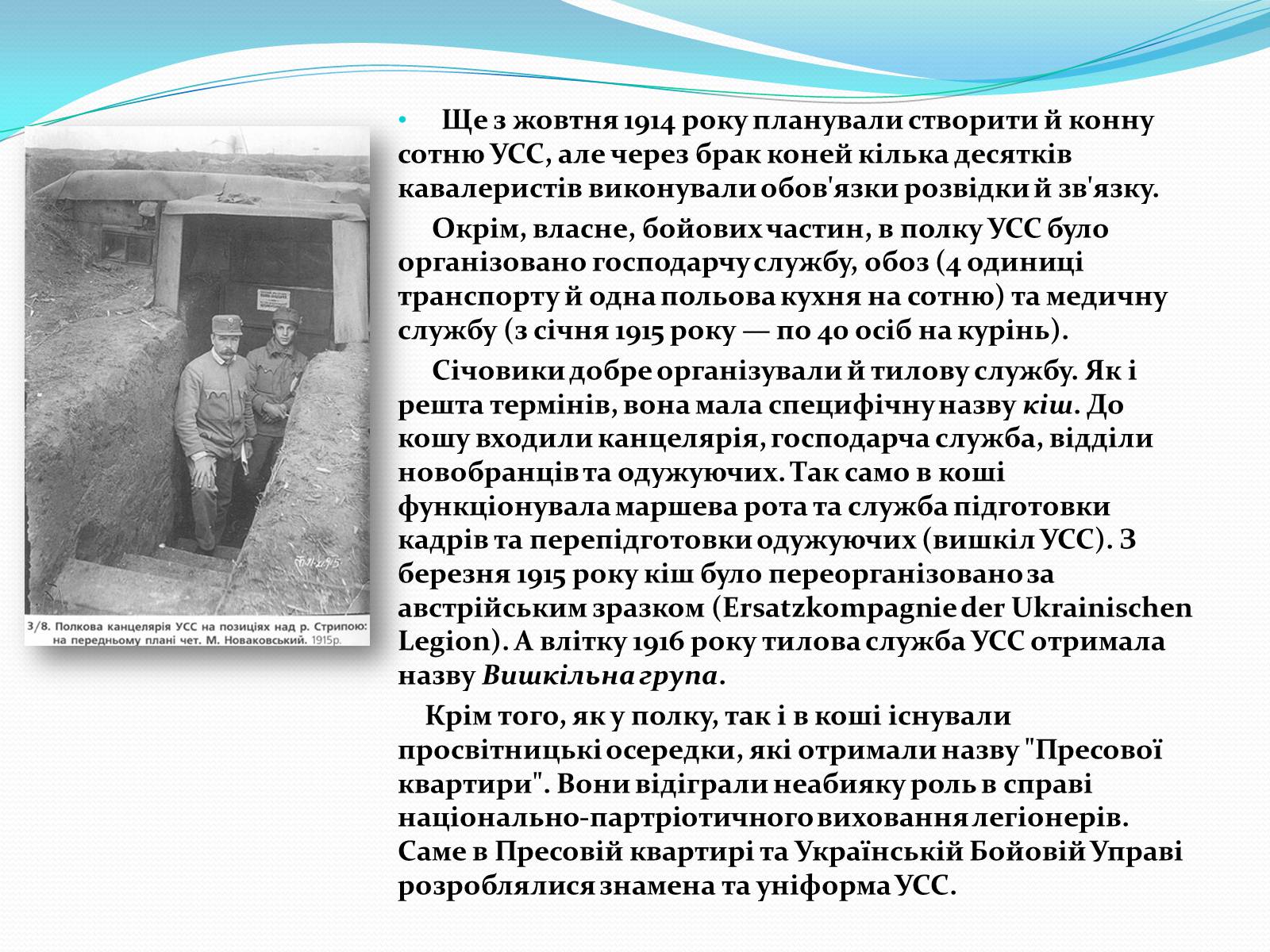 Презентація на тему «Українські січові стрільці» (варіант 2) - Слайд #11