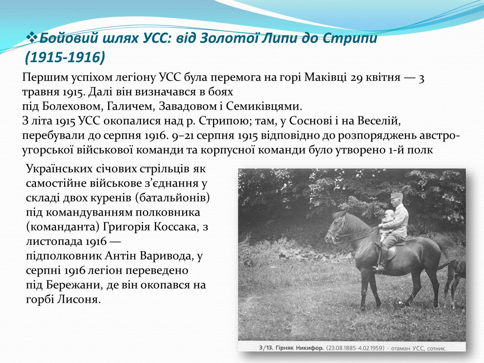 Презентація на тему «Українські січові стрільці» (варіант 2) - Слайд #15