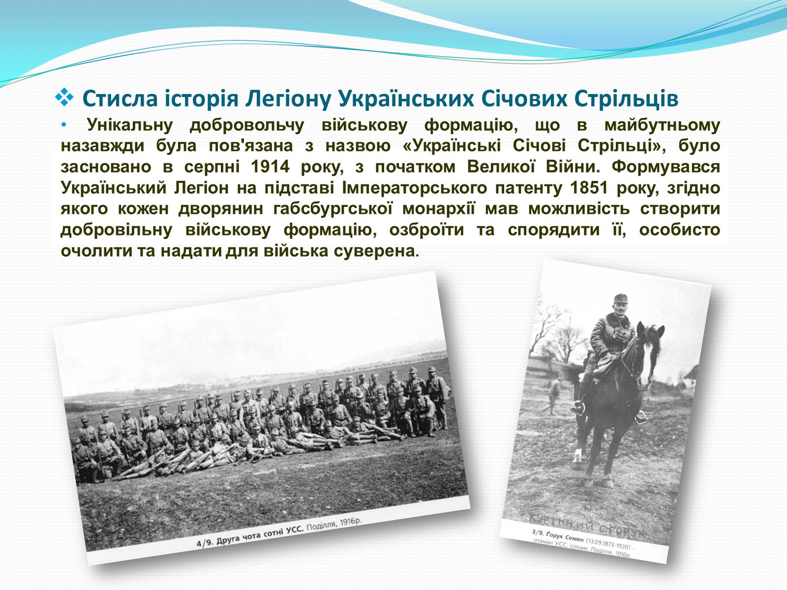 Презентація на тему «Українські січові стрільці» (варіант 2) - Слайд #2