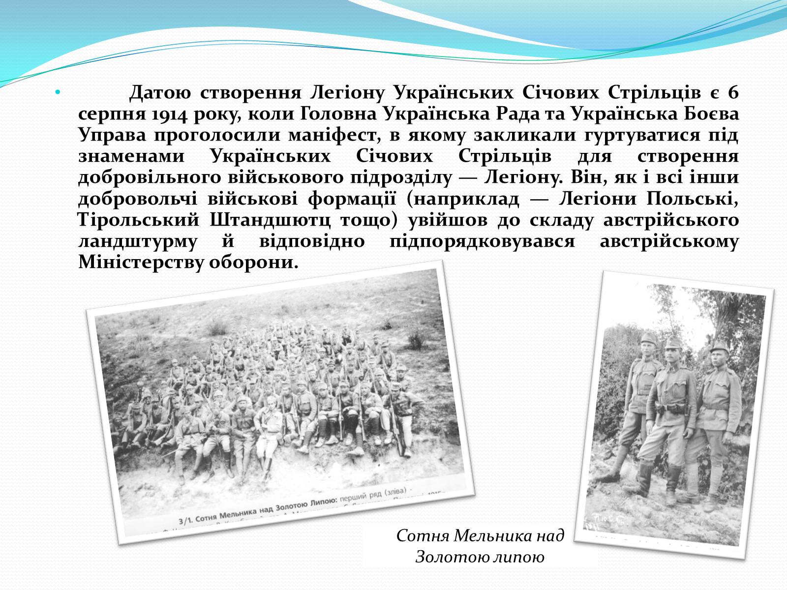 Презентація на тему «Українські січові стрільці» (варіант 2) - Слайд #4