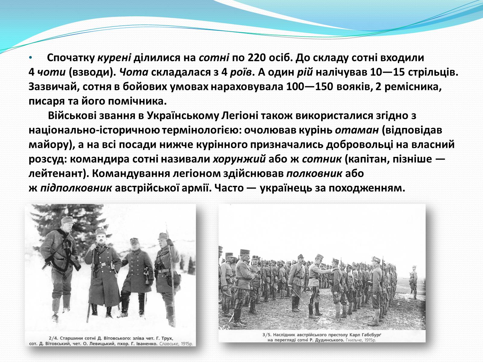 Презентація на тему «Українські січові стрільці» (варіант 2) - Слайд #7