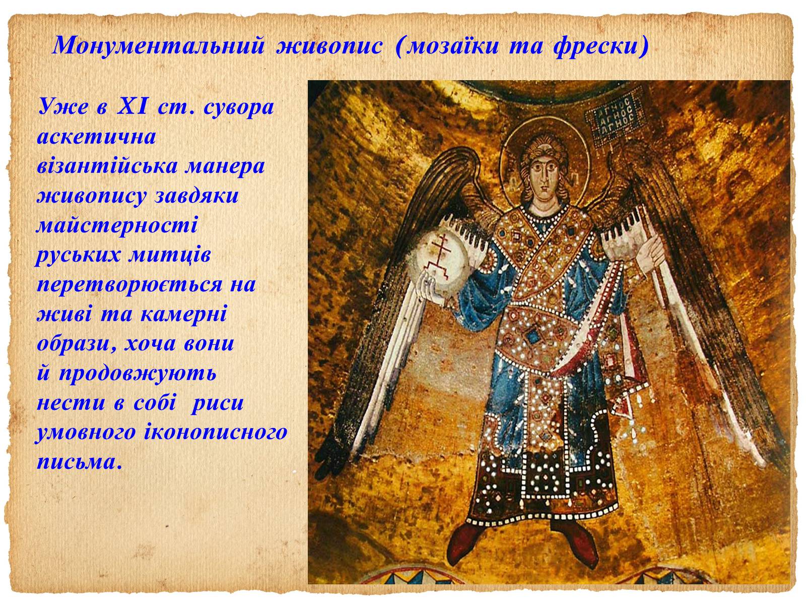 Презентація на тему «Художня культура Київської Русі» - Слайд #10 Презентація на тему «Художня культура Київської Русі» - Слайд #10