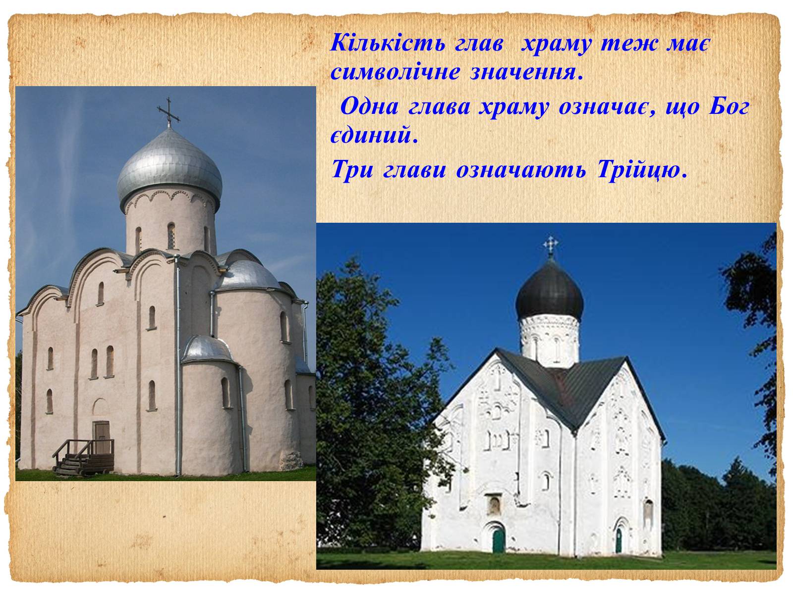 Презентація на тему «Художня культура Київської Русі» - Слайд #24 Презентація на тему «Художня культура Київської Русі» - Слайд #24