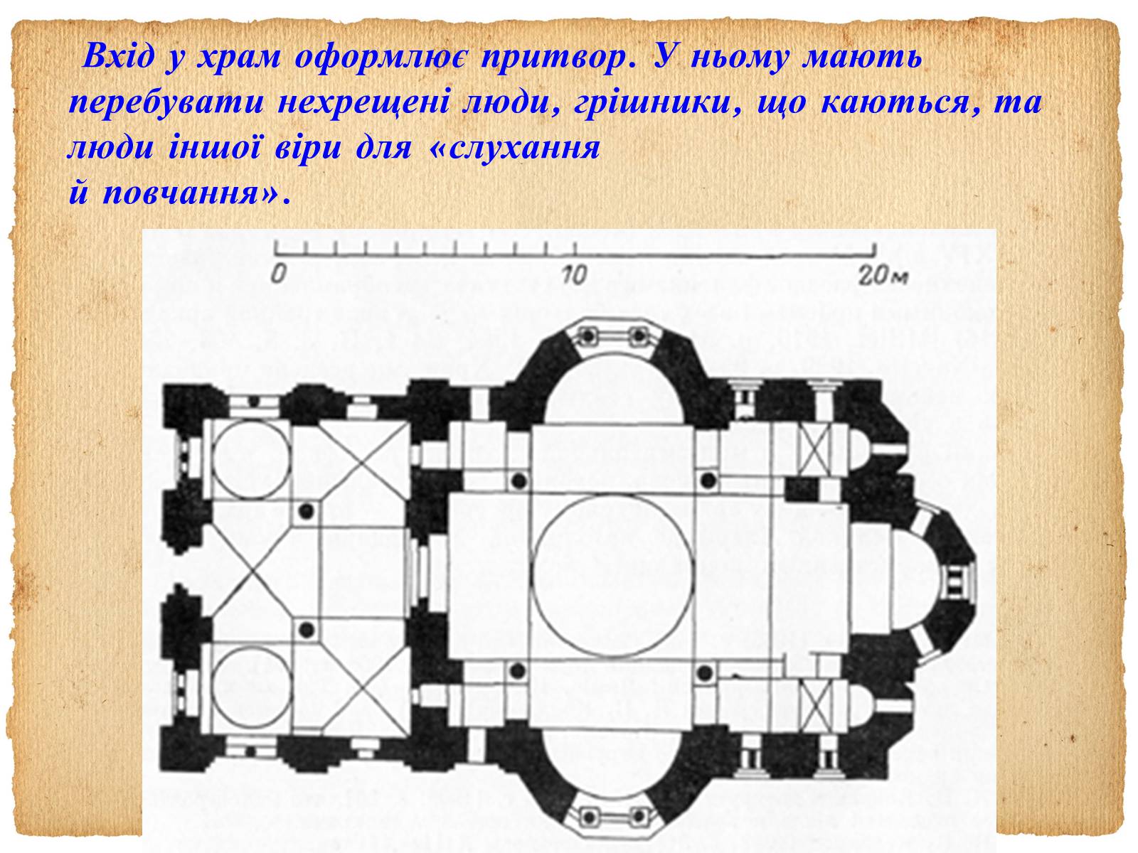 Презентація на тему «Художня культура Київської Русі» - Слайд #31 Презентація на тему «Художня культура Київської Русі» - Слайд #31