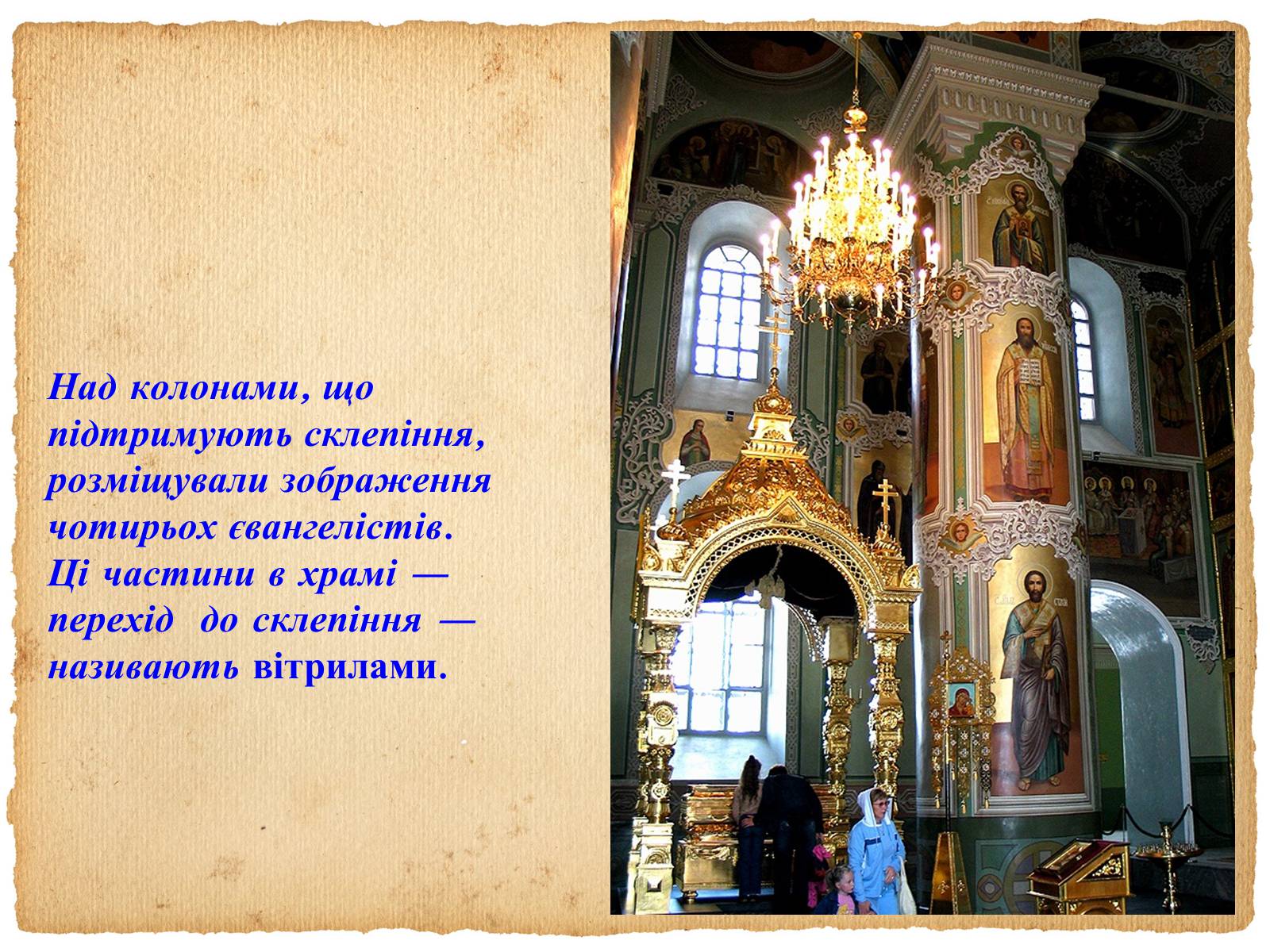 Презентація на тему «Художня культура Київської Русі» - Слайд #34 Презентація на тему «Художня культура Київської Русі» - Слайд #34