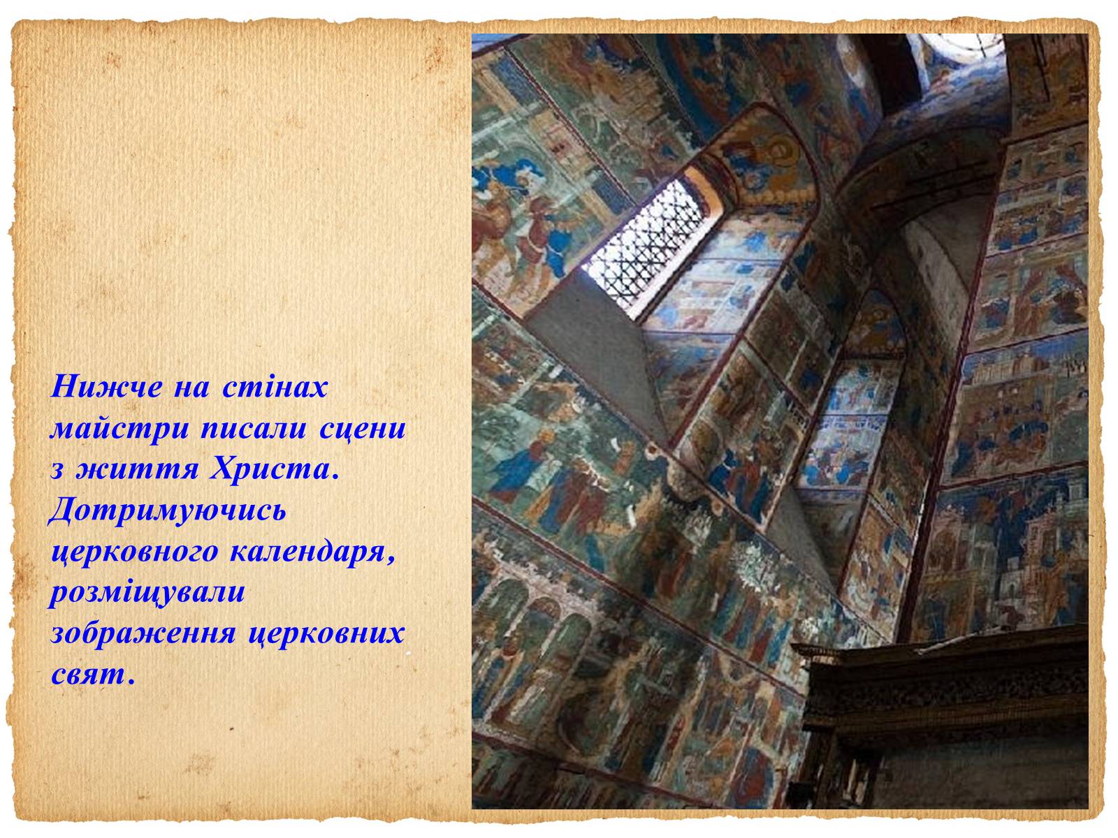 Презентація на тему «Художня культура Київської Русі» - Слайд #35 Презентація на тему «Художня культура Київської Русі» - Слайд #35