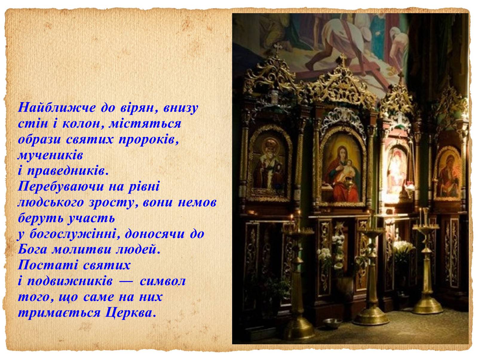 Презентація на тему «Художня культура Київської Русі» - Слайд #36 Презентація на тему «Художня культура Київської Русі» - Слайд #36