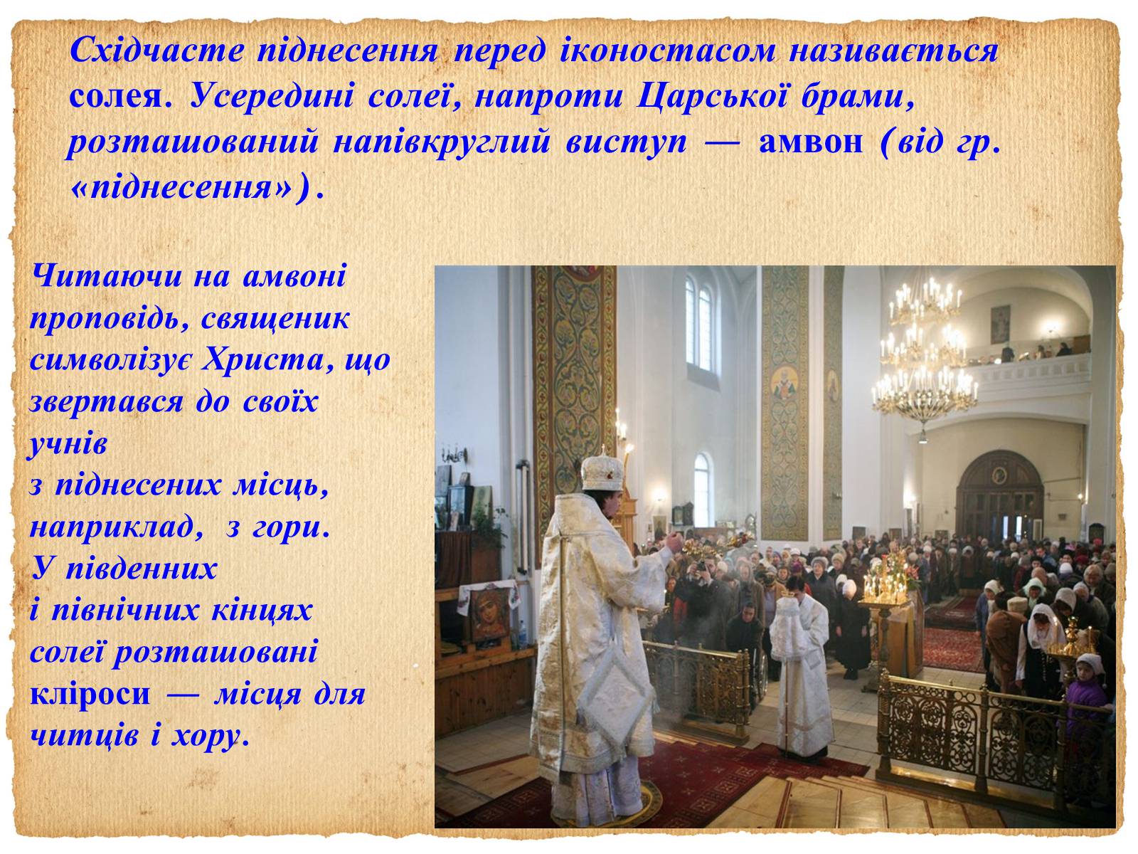 Презентація на тему «Художня культура Київської Русі» - Слайд #39 Презентація на тему «Художня культура Київської Русі» - Слайд #39