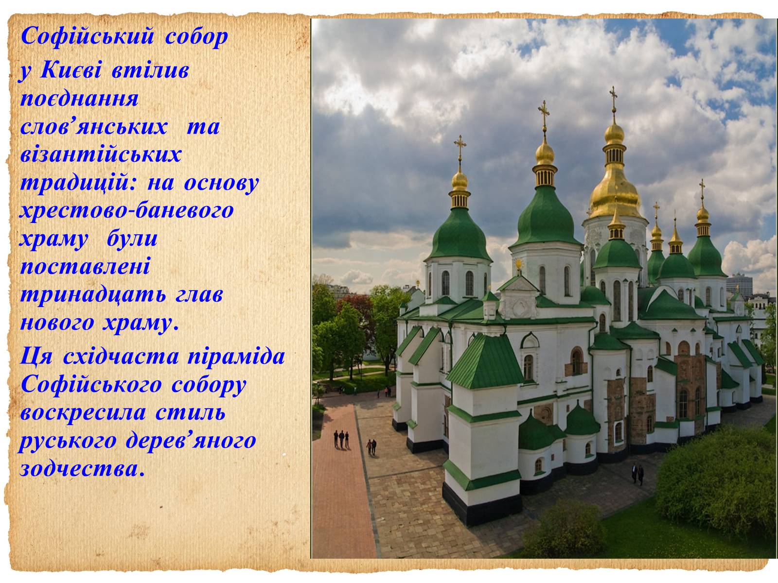 Презентація на тему «Художня культура Київської Русі» - Слайд #4 Презентація на тему «Художня культура Київської Русі» - Слайд #4