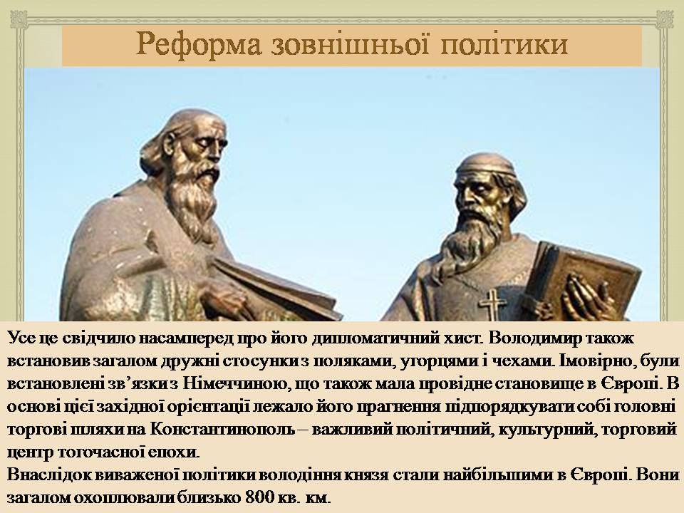 Презентація на тему «Володимир Великий» (варіант 2) - Слайд #13 Презентація на тему «Володимир Великий» (варіант 2) - Слайд #13
