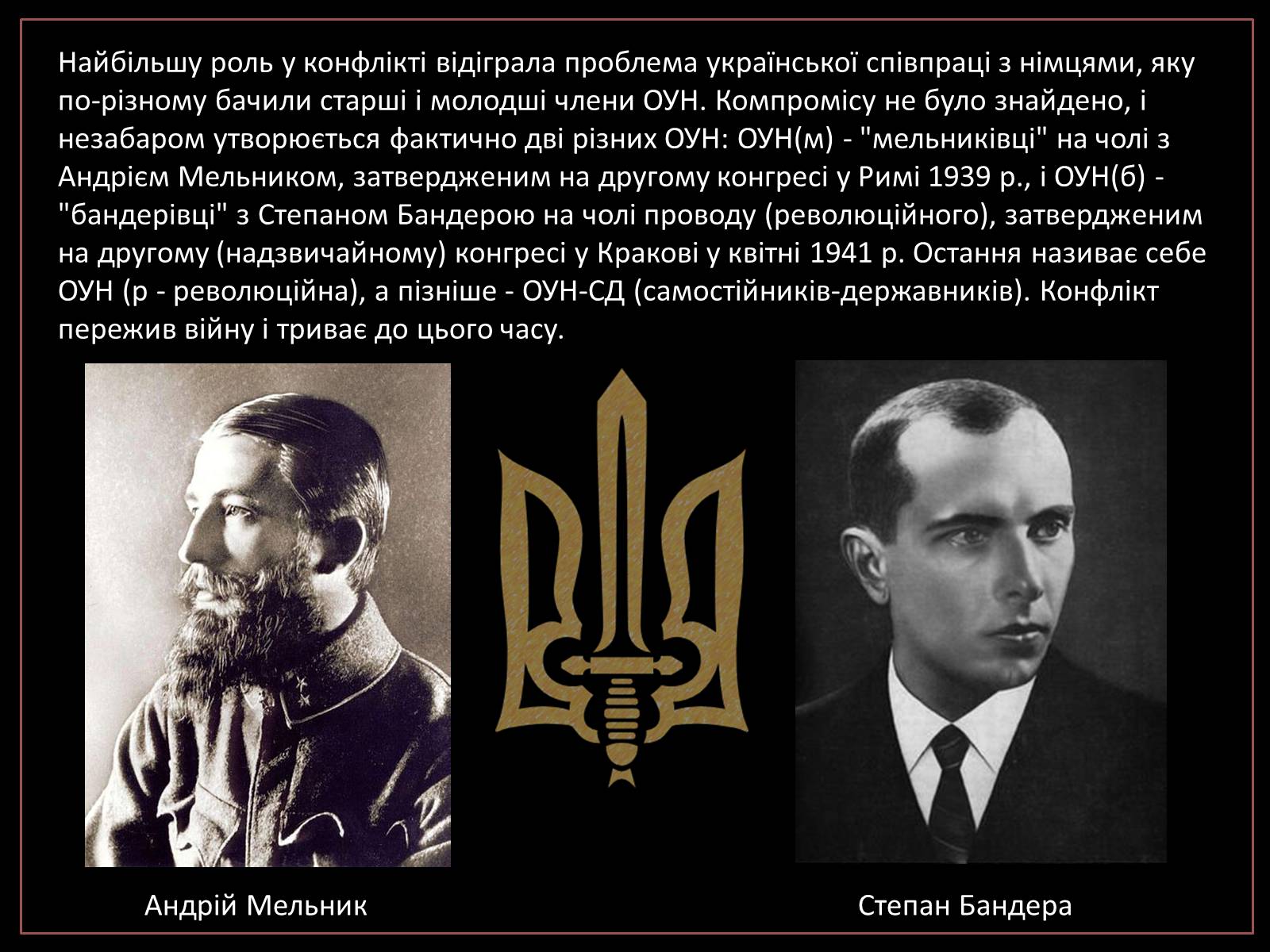 Презентація на тему «УПА» (варіант 1) - Слайд #3 Презентація на тему «УПА» (варіант 1) - Слайд #3