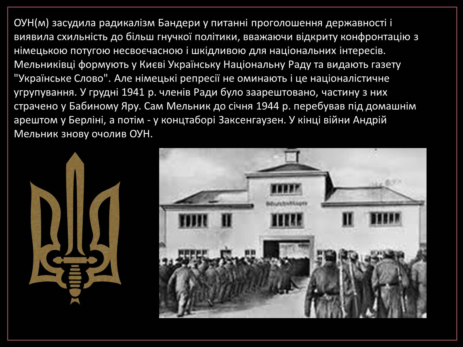 Презентація на тему «УПА» (варіант 1) - Слайд #6 Презентація на тему «УПА» (варіант 1) - Слайд #6