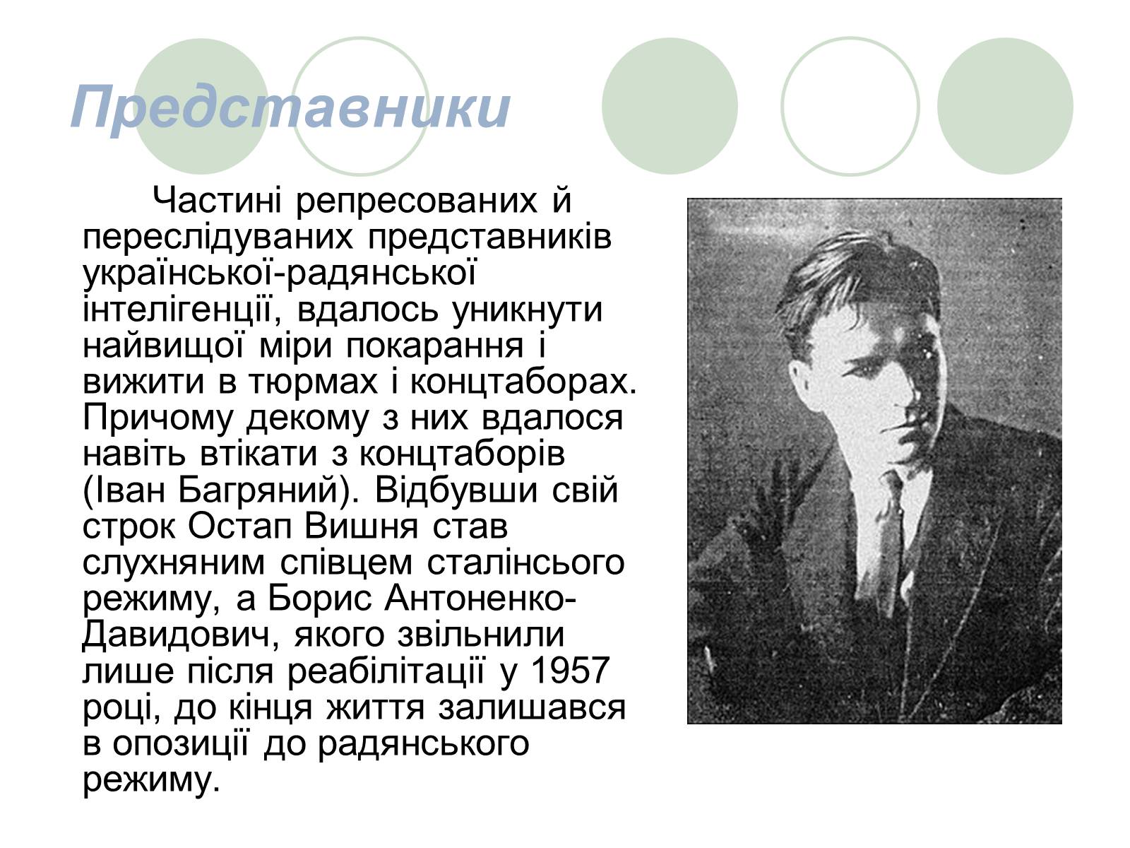 Презентація на тему «Розстріляне Відродження» (варіант 3) - Слайд #10 Презентація на тему «Розстріляне Відродження» (варіант 3) - Слайд #10