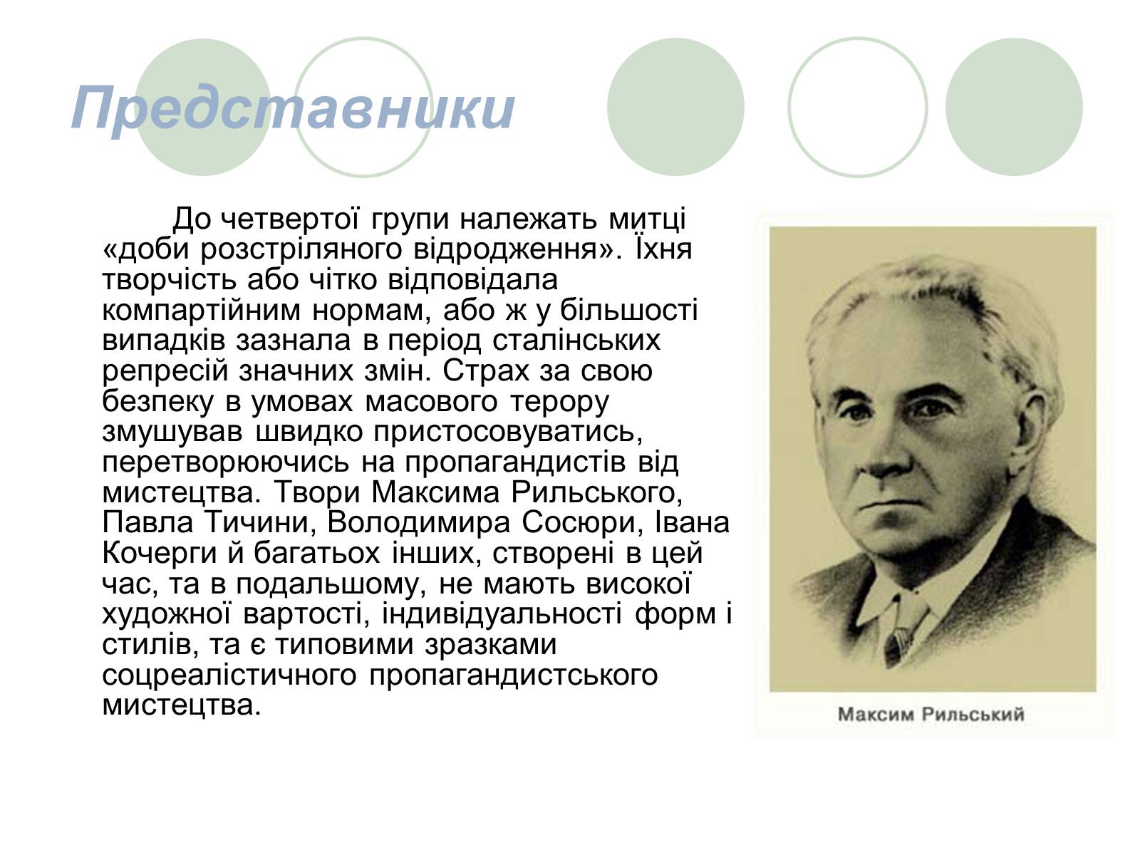Презентація на тему «Розстріляне Відродження» (варіант 3) - Слайд #12 Презентація на тему «Розстріляне Відродження» (варіант 3) - Слайд #12