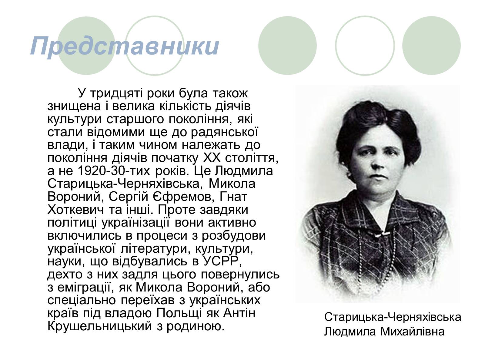Презентація на тему «Розстріляне Відродження» (варіант 3) - Слайд #13 Презентація на тему «Розстріляне Відродження» (варіант 3) - Слайд #13
