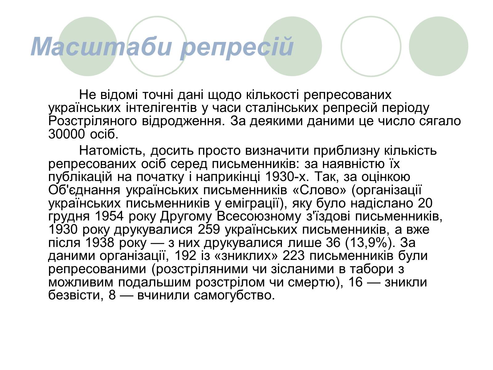 Презентація на тему «Розстріляне Відродження» (варіант 3) - Слайд #14 Презентація на тему «Розстріляне Відродження» (варіант 3) - Слайд #14