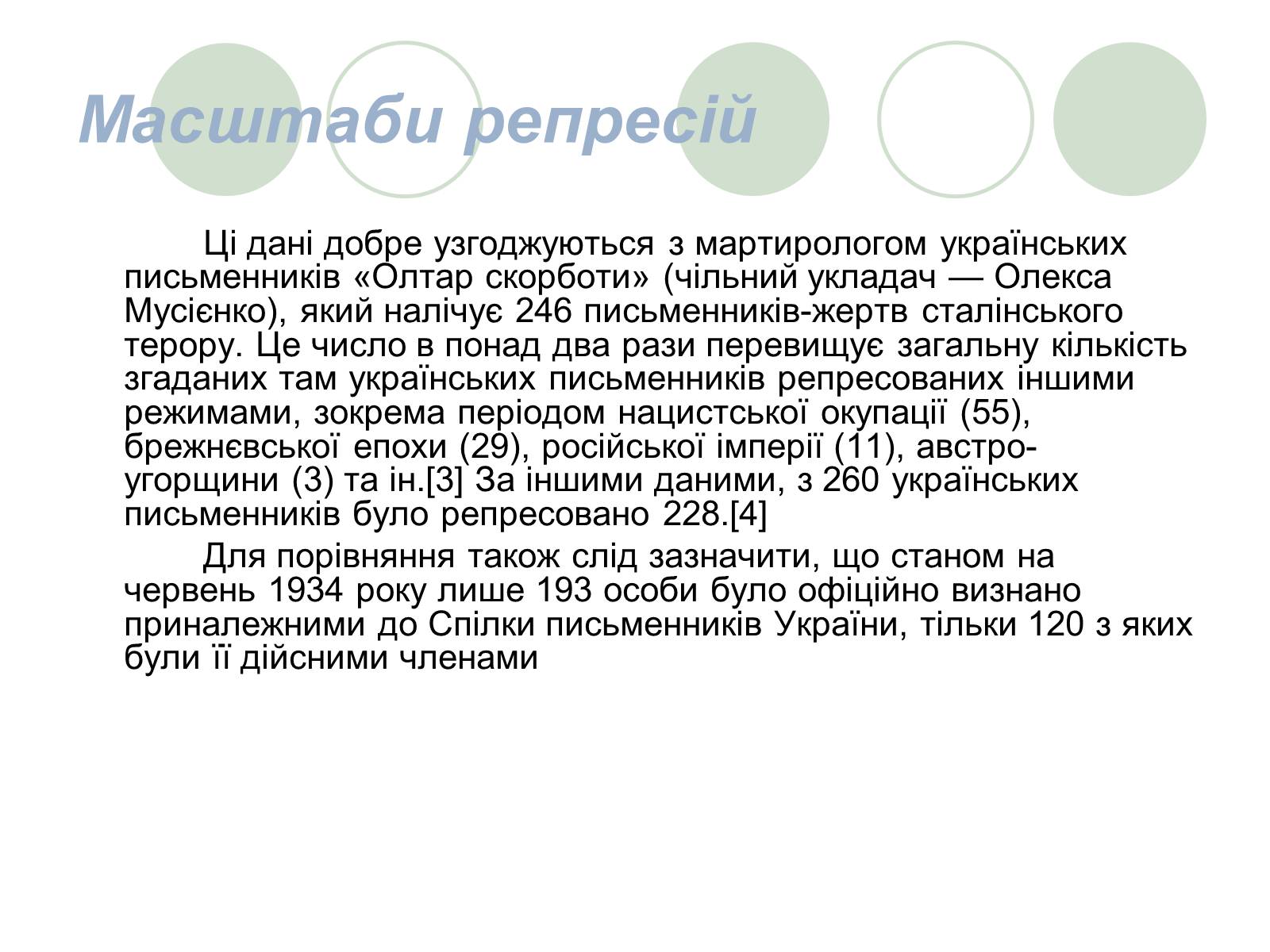 Презентація на тему «Розстріляне Відродження» (варіант 3) - Слайд #15 Презентація на тему «Розстріляне Відродження» (варіант 3) - Слайд #15