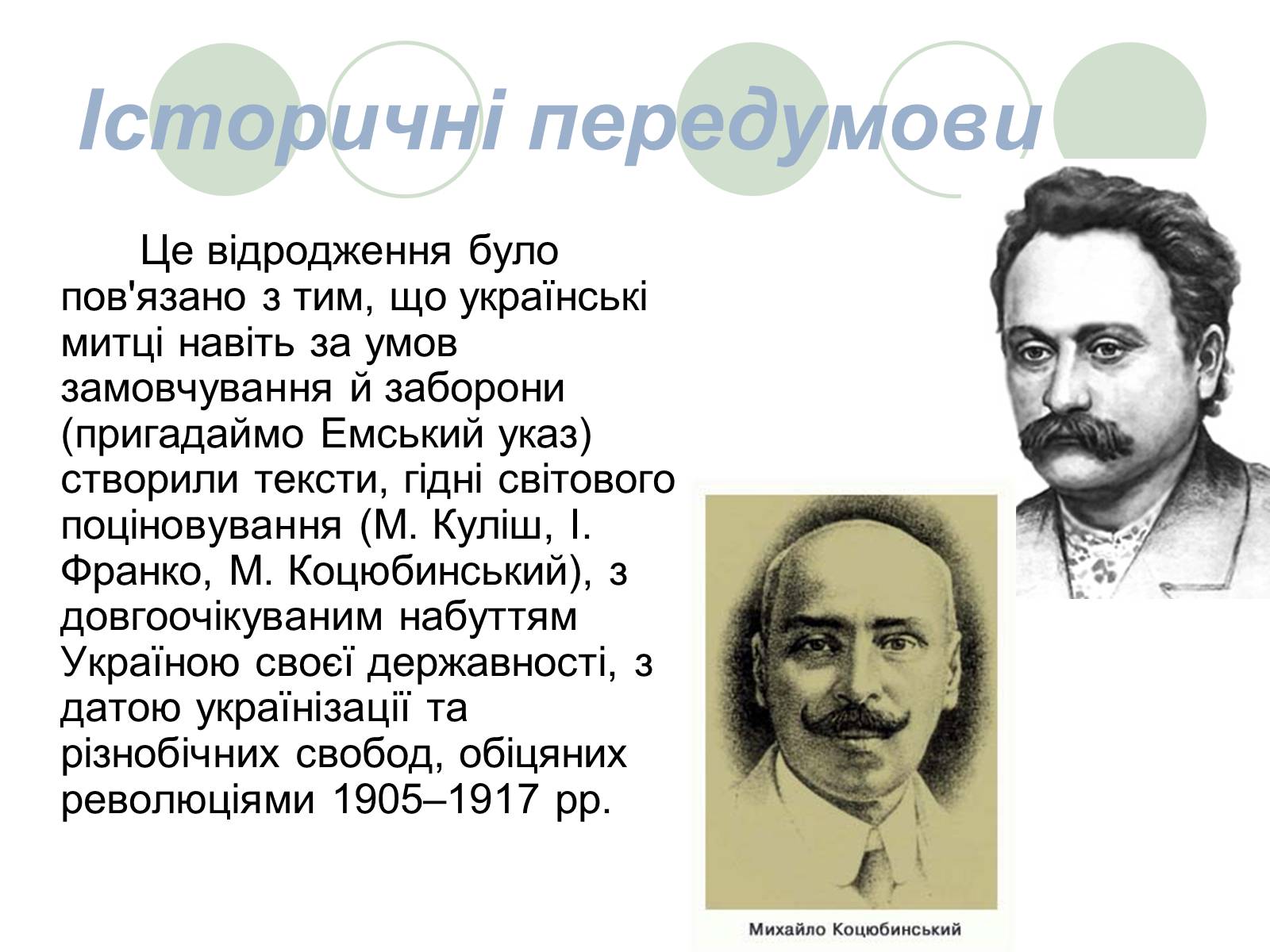 Презентація на тему «Розстріляне Відродження» (варіант 3) - Слайд #5 Презентація на тему «Розстріляне Відродження» (варіант 3) - Слайд #5