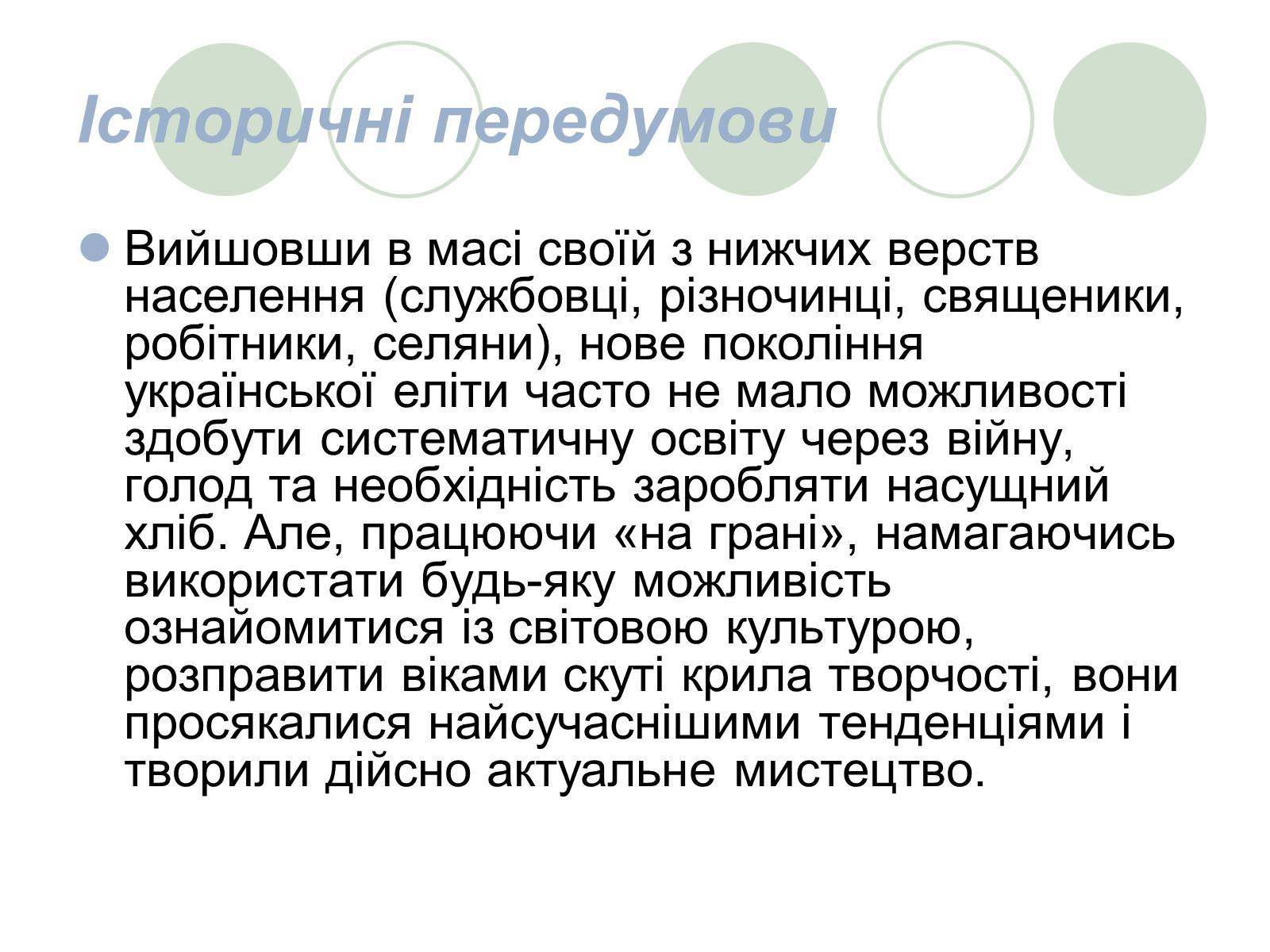 Презентація на тему «Розстріляне Відродження» (варіант 3) - Слайд #6 Презентація на тему «Розстріляне Відродження» (варіант 3) - Слайд #6