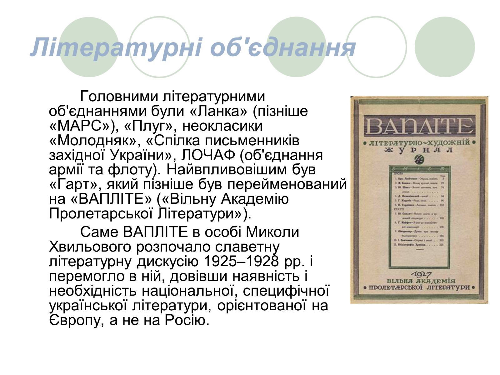 Презентація на тему «Розстріляне Відродження» (варіант 3) - Слайд #7 Презентація на тему «Розстріляне Відродження» (варіант 3) - Слайд #7