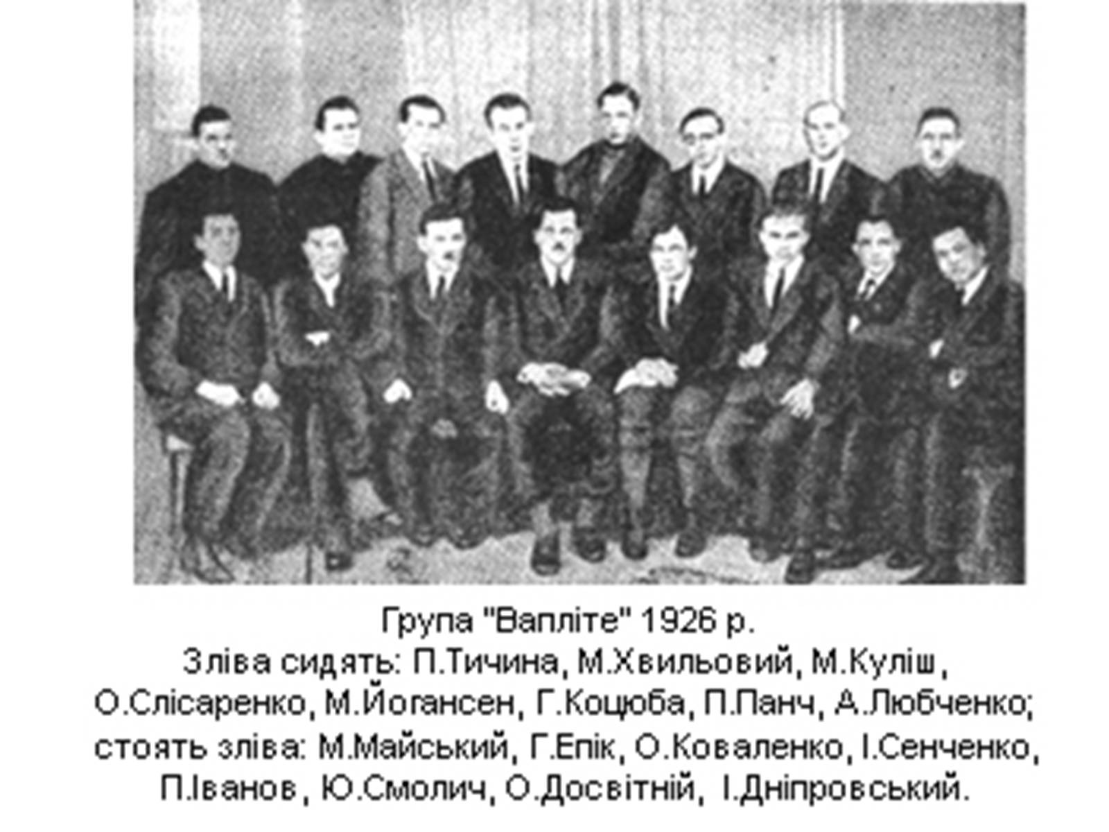 Презентація на тему «Розстріляне Відродження» (варіант 3) - Слайд #8 Презентація на тему «Розстріляне Відродження» (варіант 3) - Слайд #8