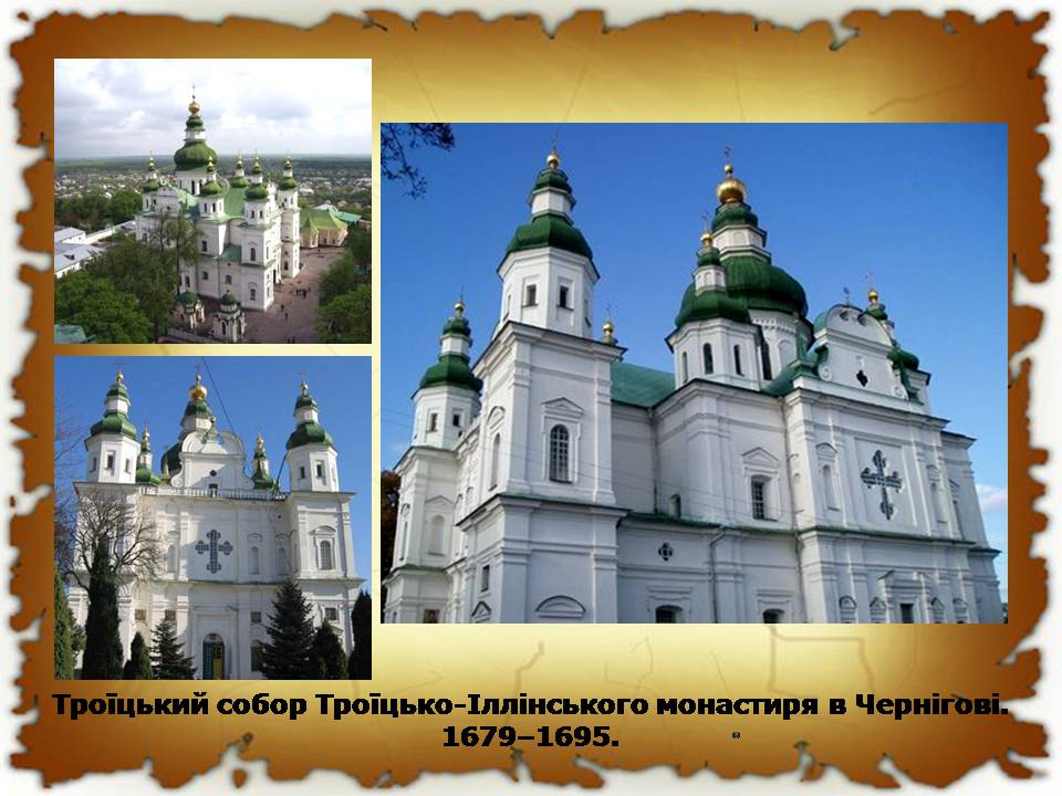 Презентація на тему «Українські землі в 60-80 років XVII століття «Руїна»» - Слайд #19 Презентація на тему «Українські землі в 60-80 років XVII століття «Руїна»» - Слайд #19