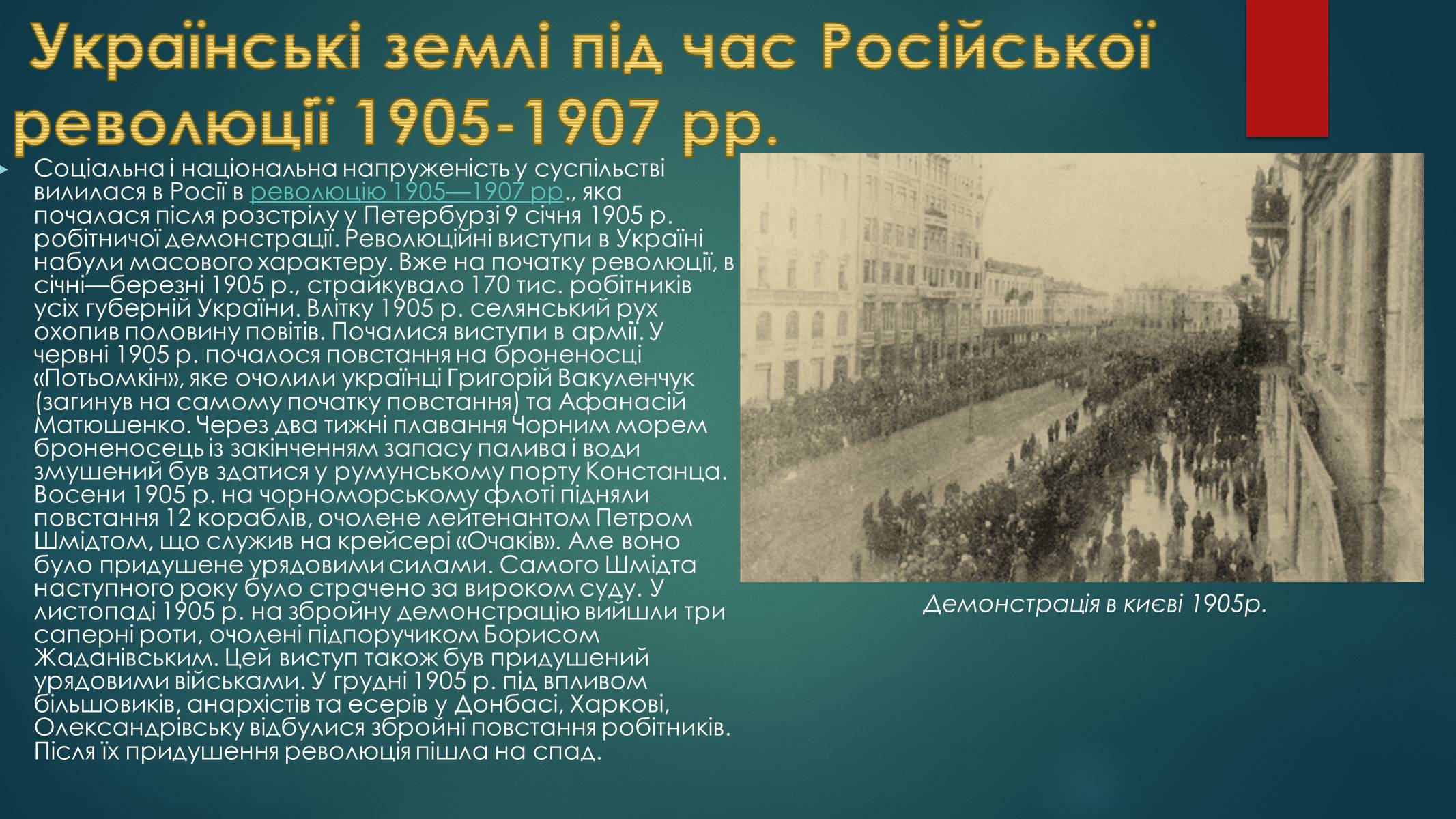 Презентація на тему «Україна на початку ХХ століття» - Слайд #11 Презентація на тему «Україна на початку ХХ століття» - Слайд #11